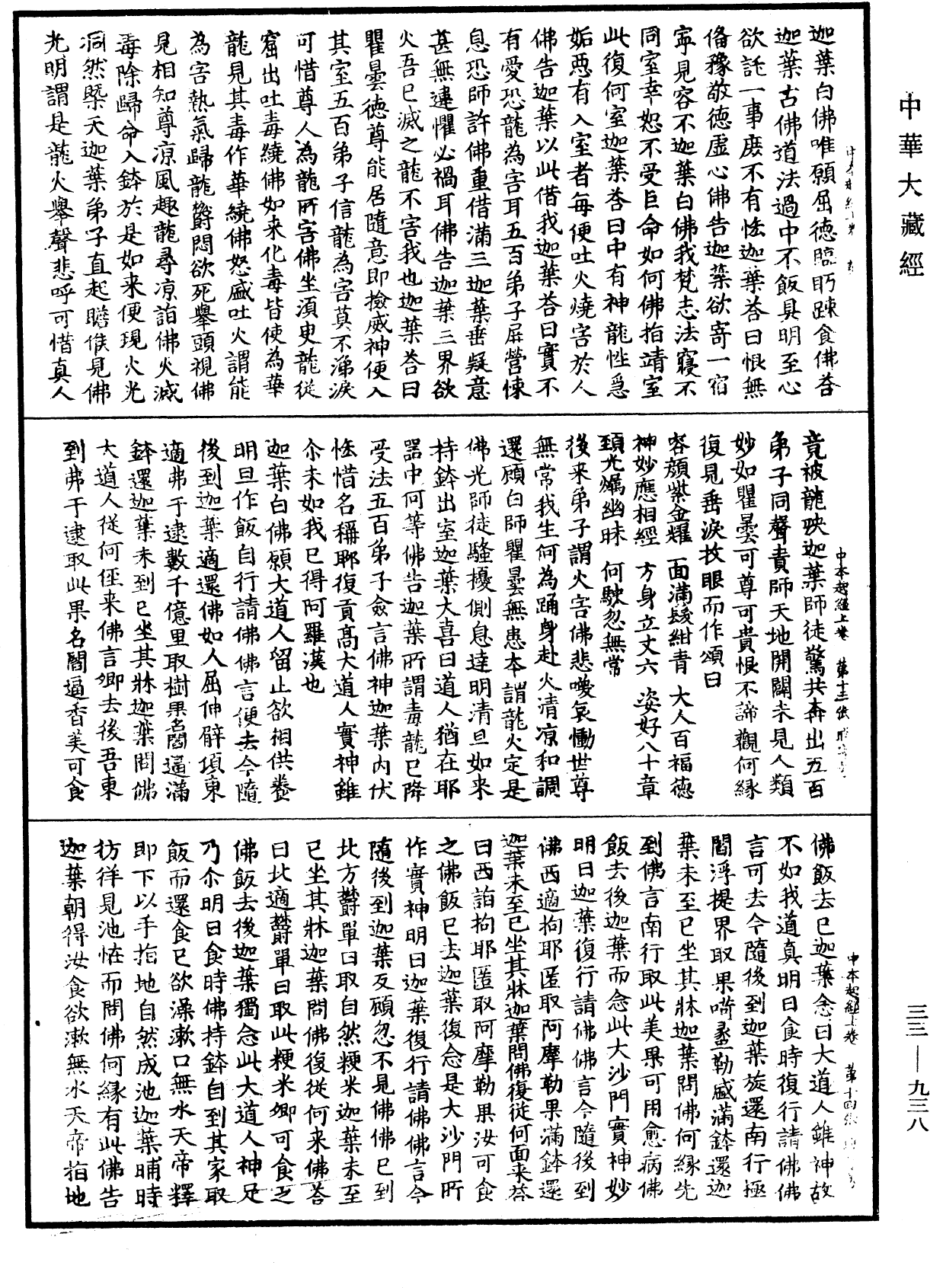 File:《中華大藏經》 第33冊 第0938頁.png