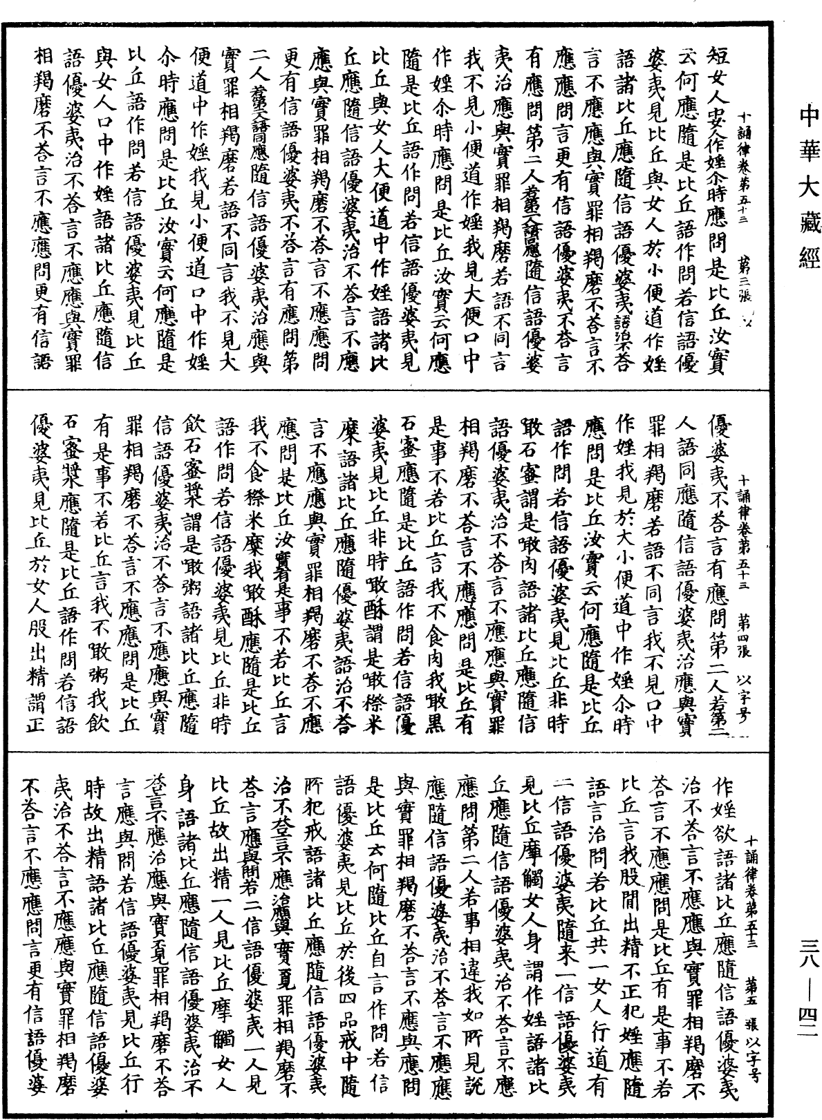 File:《中華大藏經》 第38冊 第042頁.png