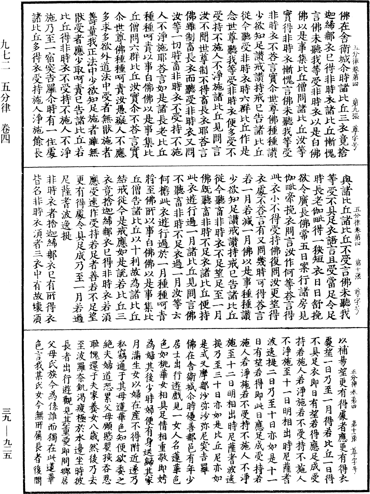 File:《中華大藏經》 第39冊 第0925頁.png