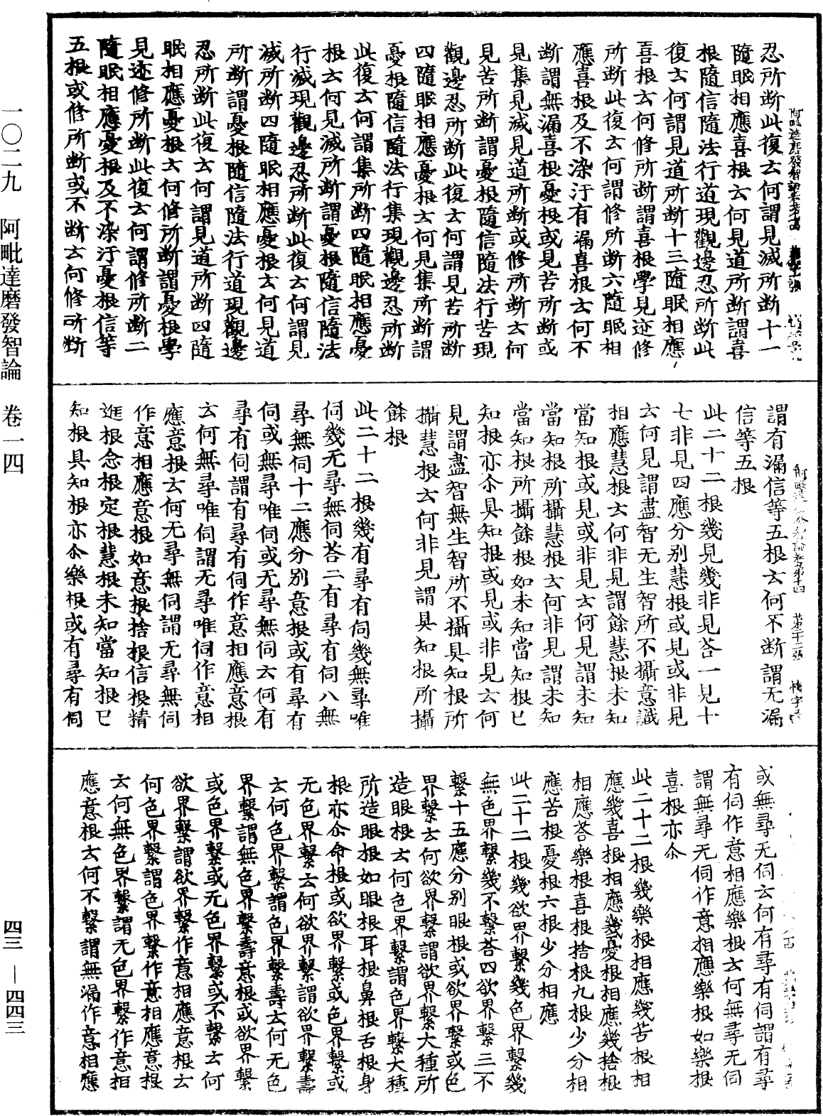 File:《中華大藏經》 第43冊 第443頁.png