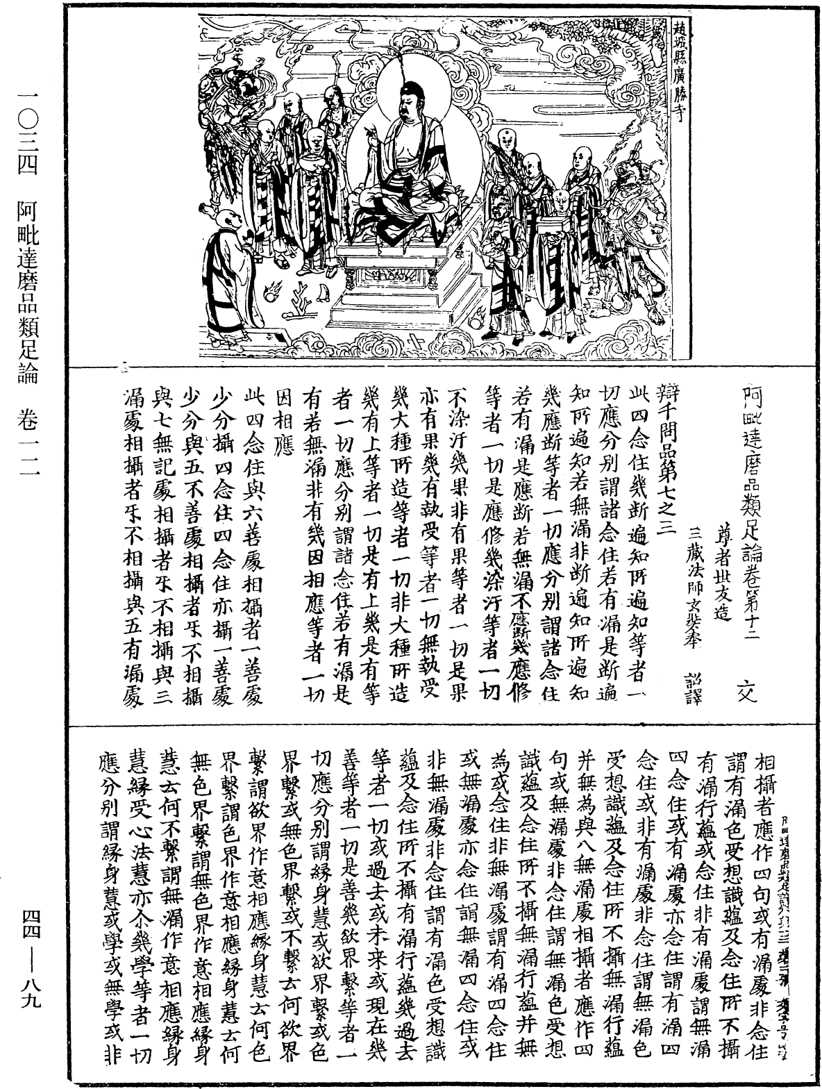 阿毗達磨品類足論《中華大藏經》_第44冊_第0089頁