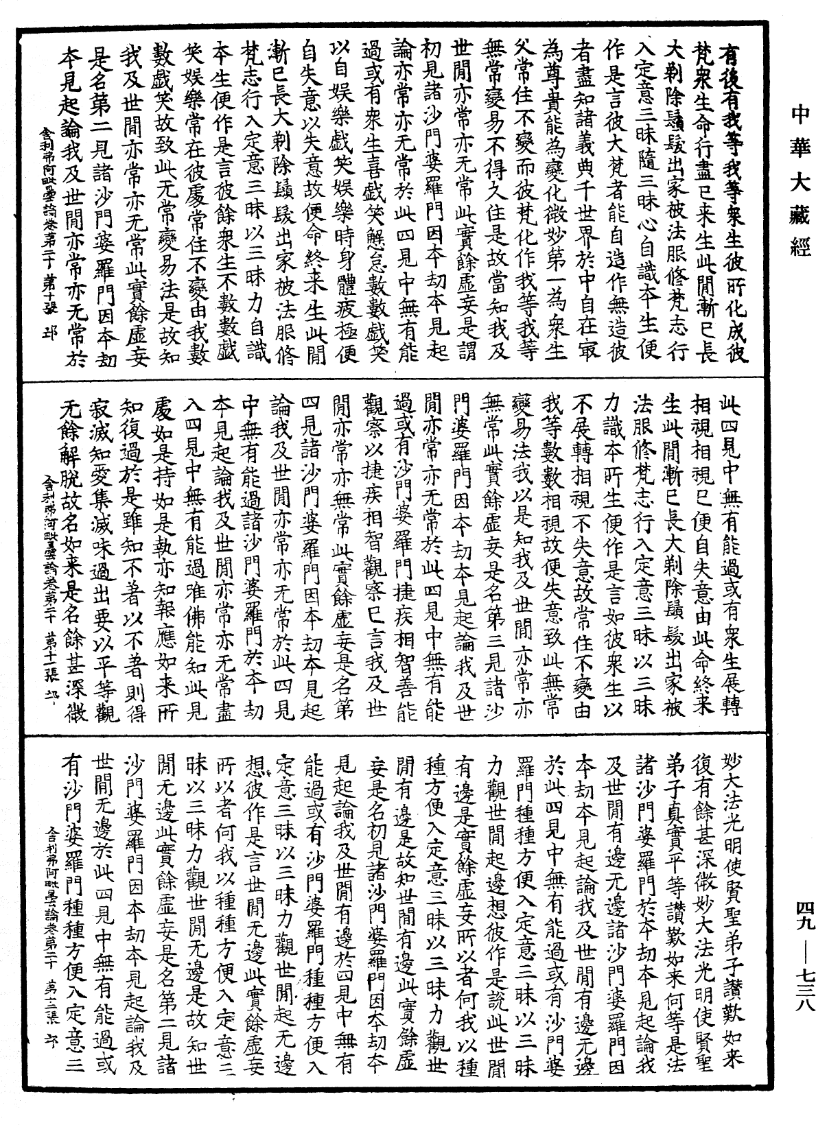 File:《中華大藏經》 第49冊 第0738頁.png