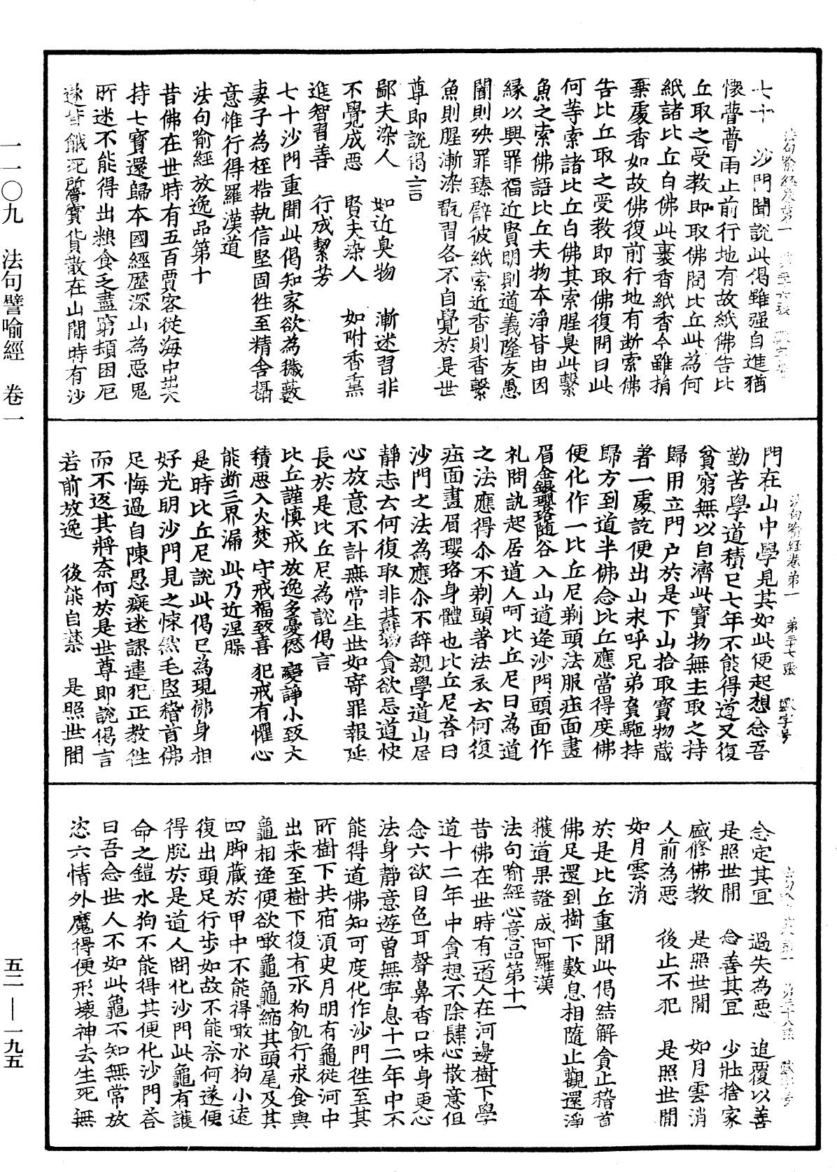 File:《中華大藏經》 第52冊 第195頁.png