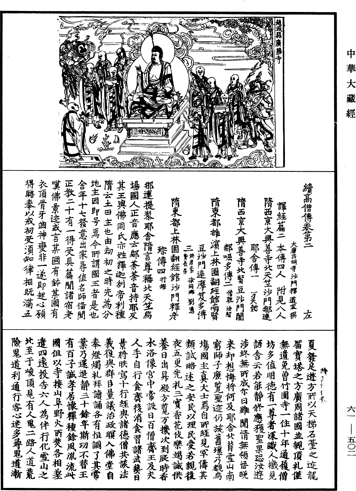 File:《中華大藏經》 第61冊 第0502頁.png
