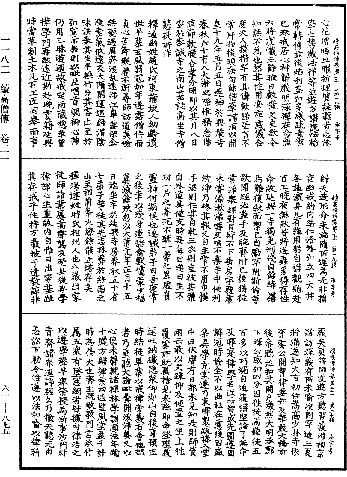 File:《中華大藏經》 第61冊 第0875頁.png