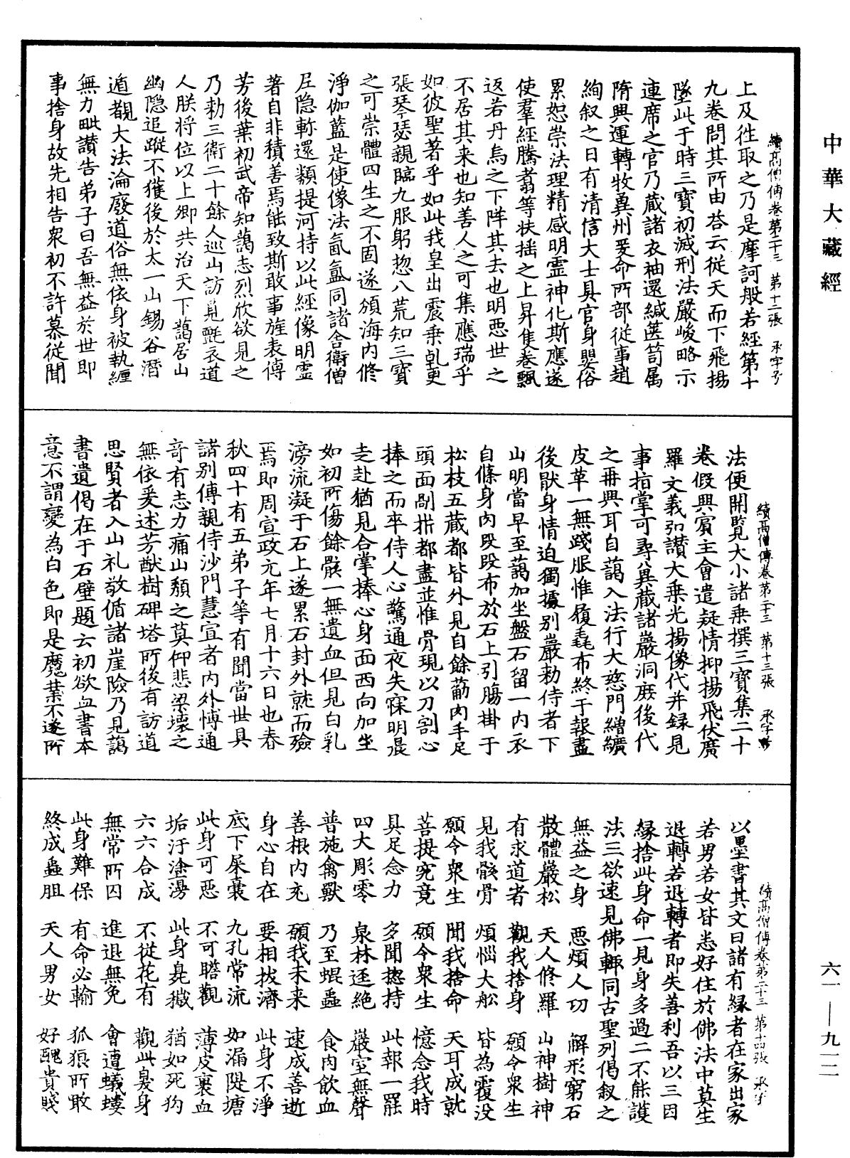 File:《中華大藏經》 第61冊 第0912頁.png