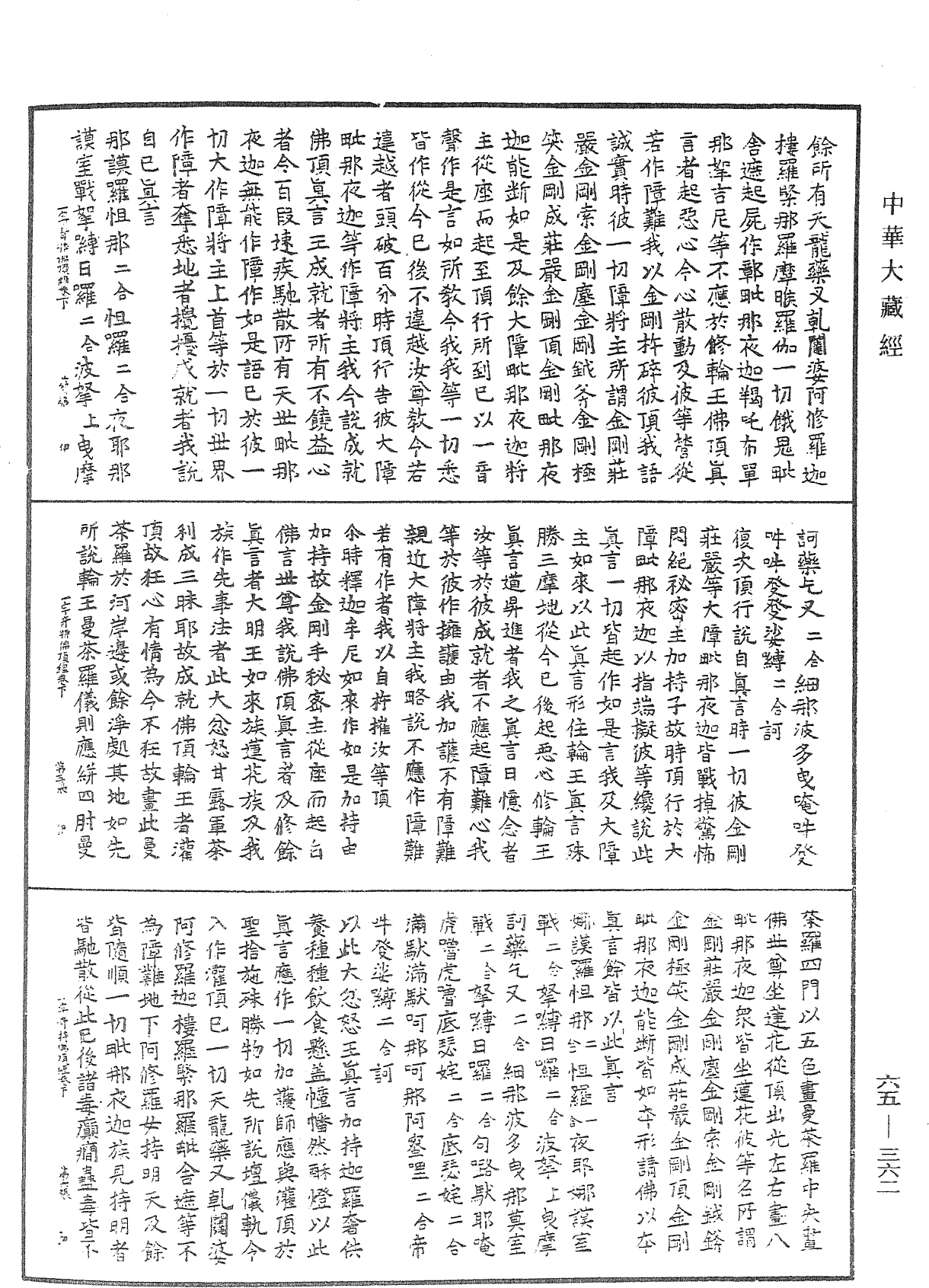 File:《中華大藏經》 第65冊 第0362頁.png
