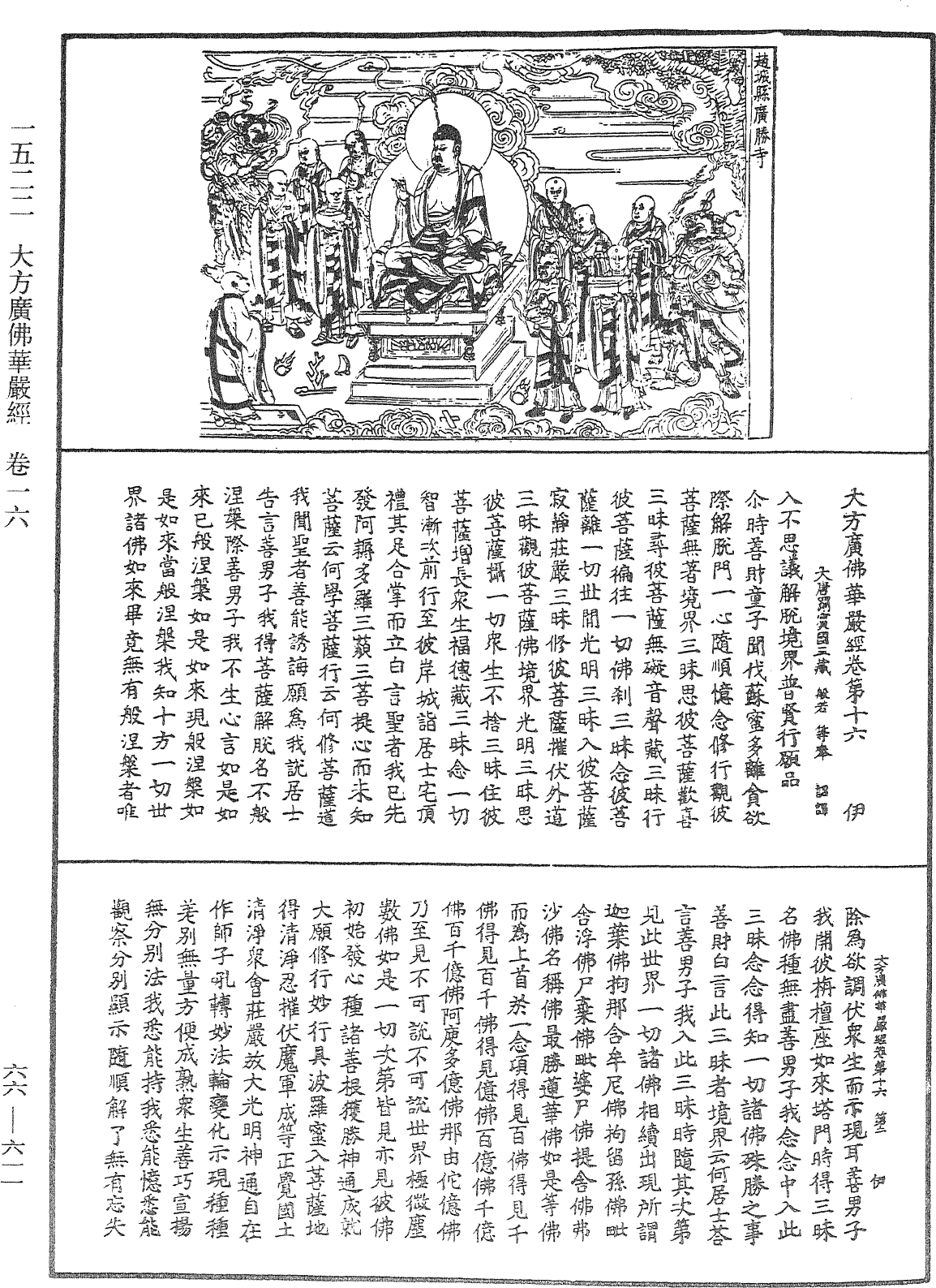 File:《中華大藏經》 第66冊 第611頁.png