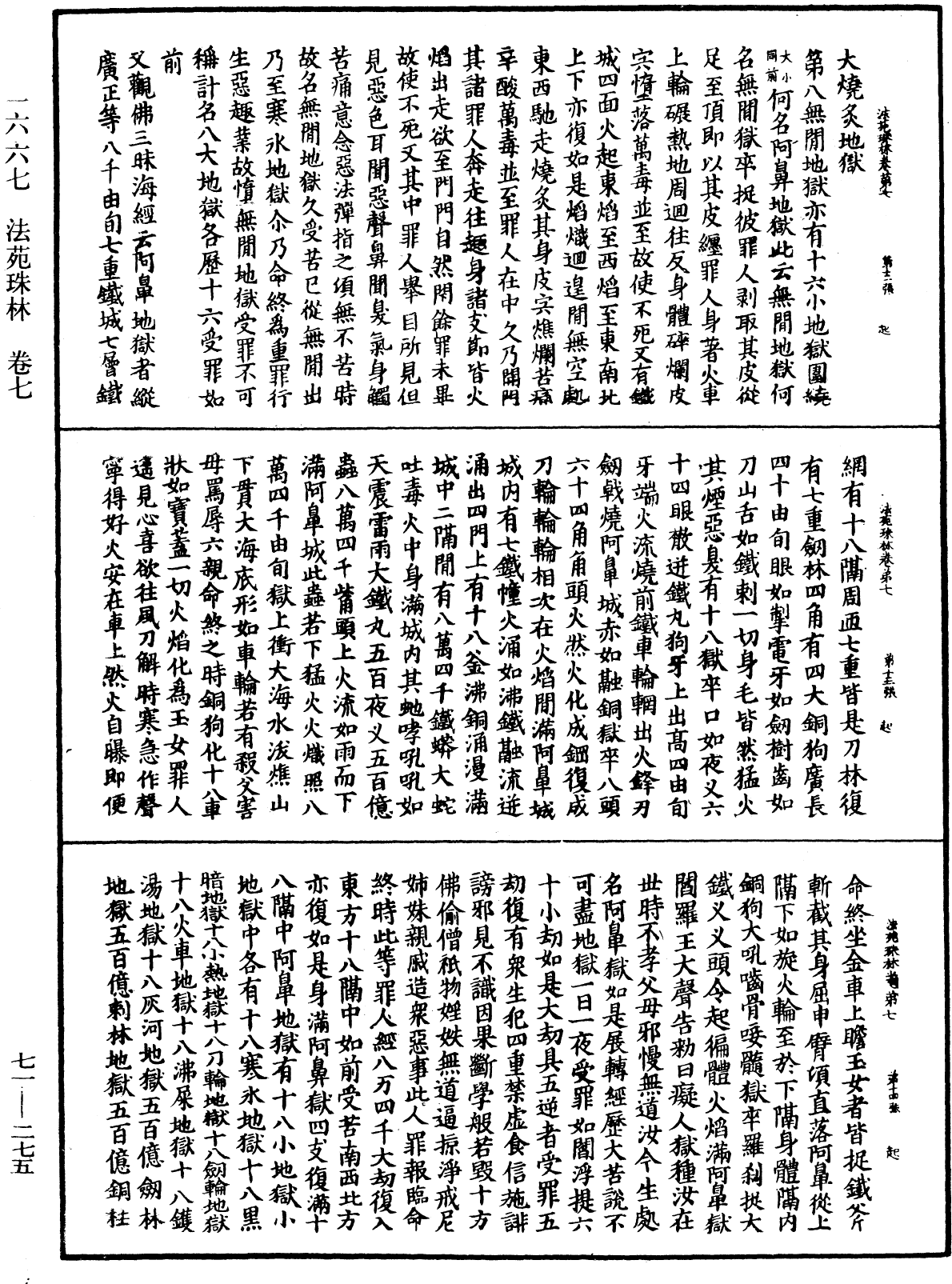 File:《中華大藏經》 第71冊 第275頁.png