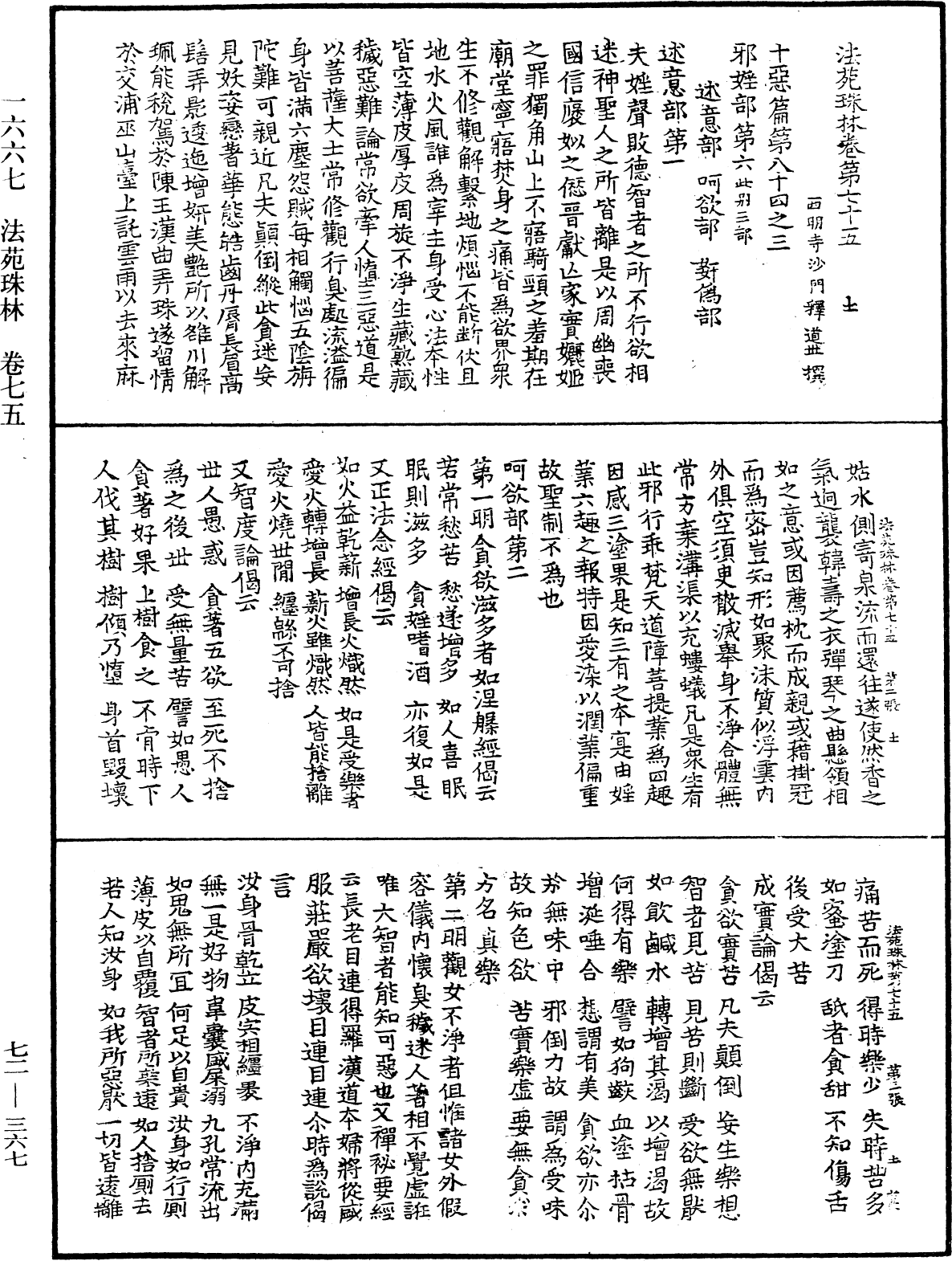 File:《中華大藏經》 第72冊 第367頁.png