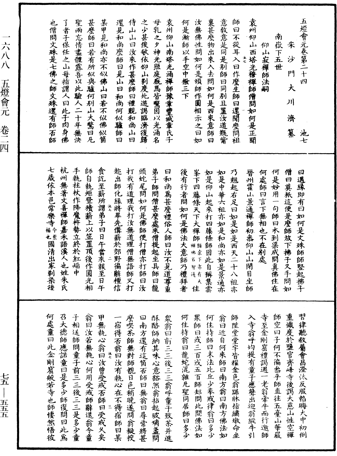 File:《中華大藏經》 第75冊 第555頁.png