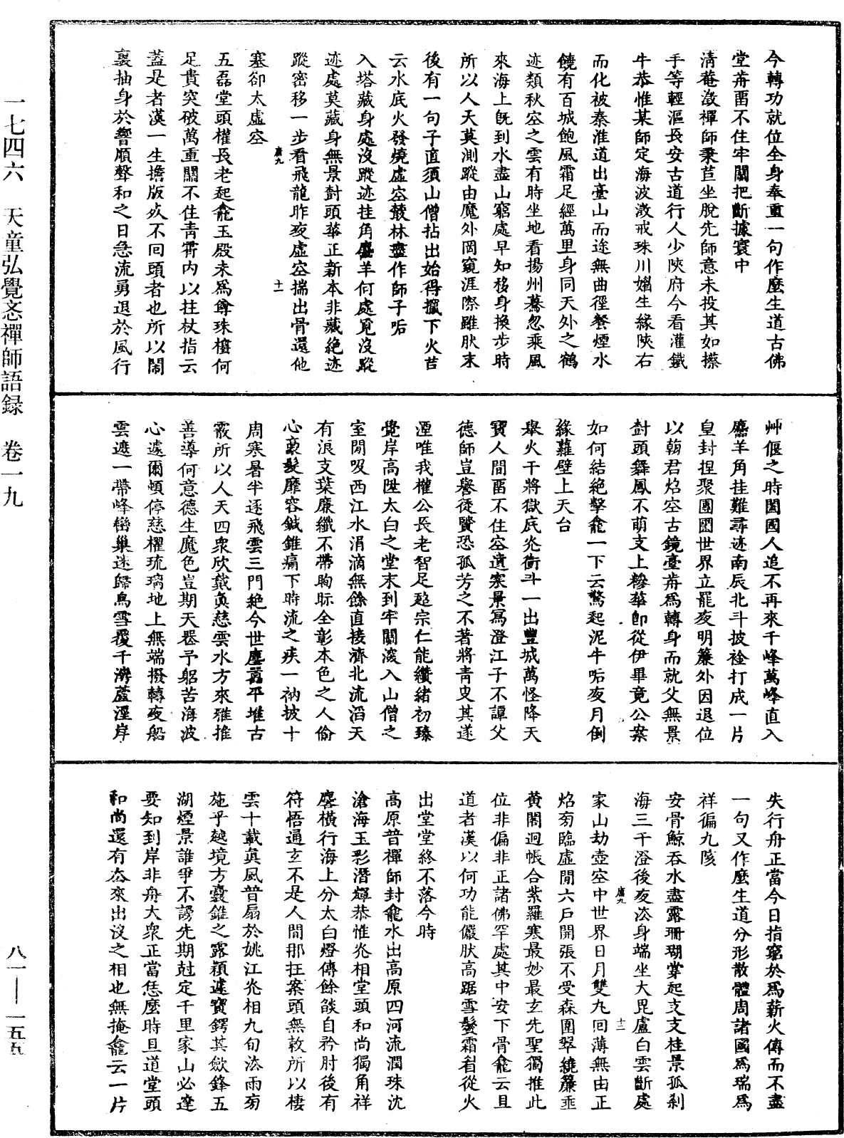 File:《中華大藏經》 第81冊 第0155頁.png