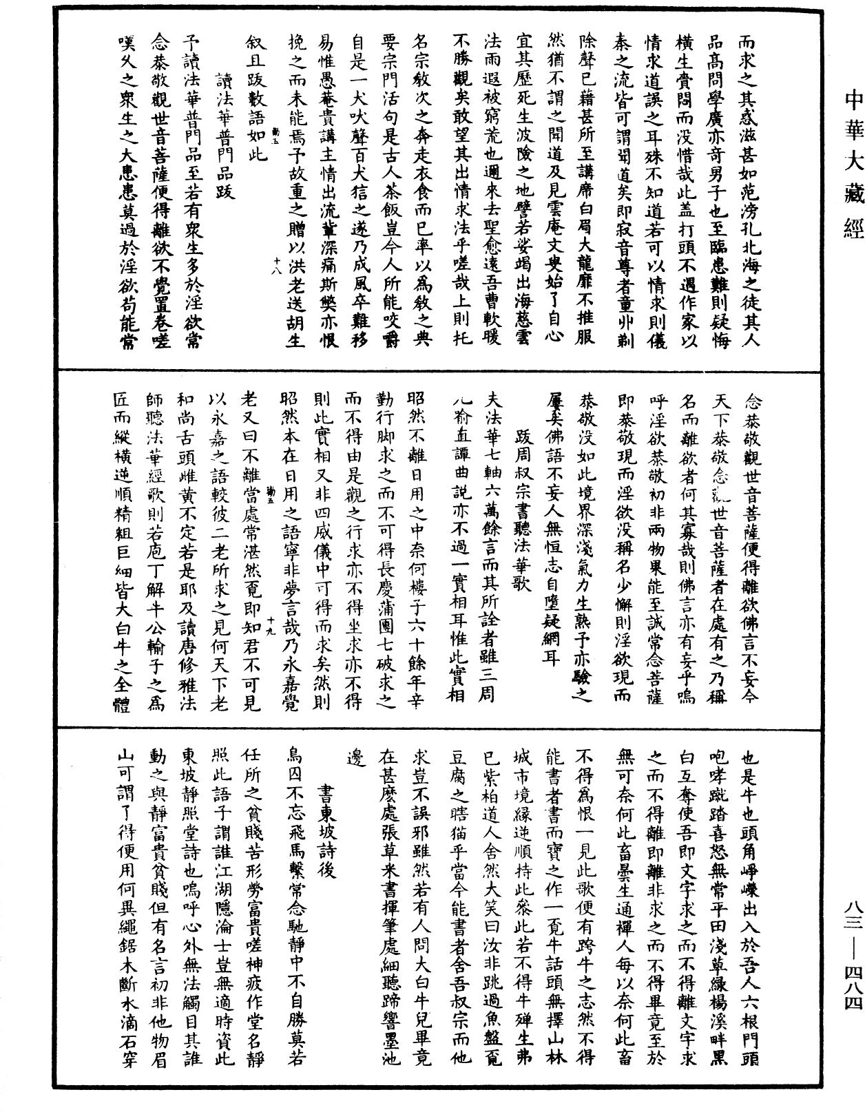 File:《中華大藏經》 第83冊 第0484頁.png