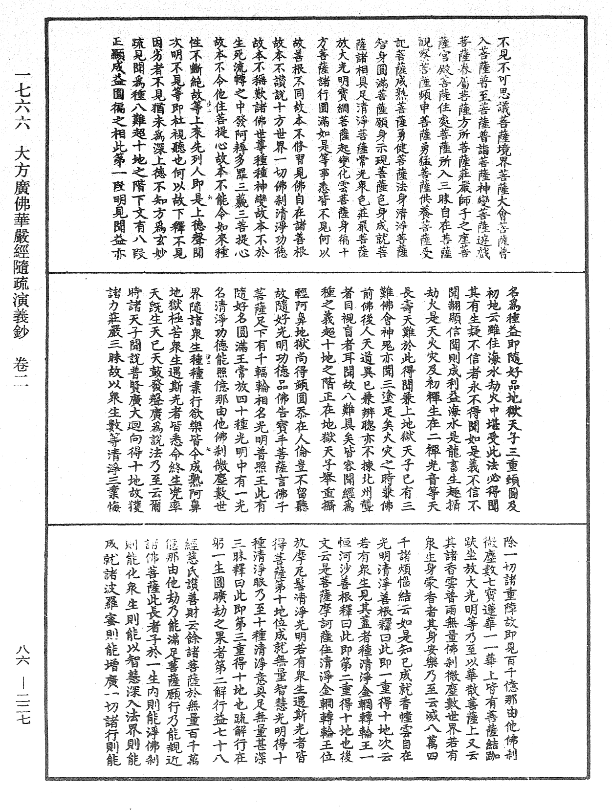 File:《中華大藏經》 第86冊 第0227頁.png