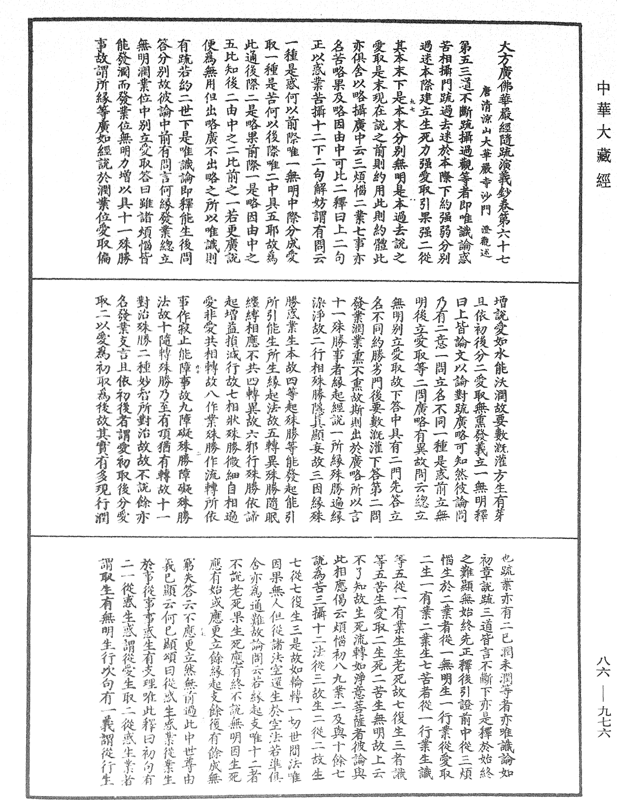 File:《中華大藏經》 第86冊 第0976頁.png