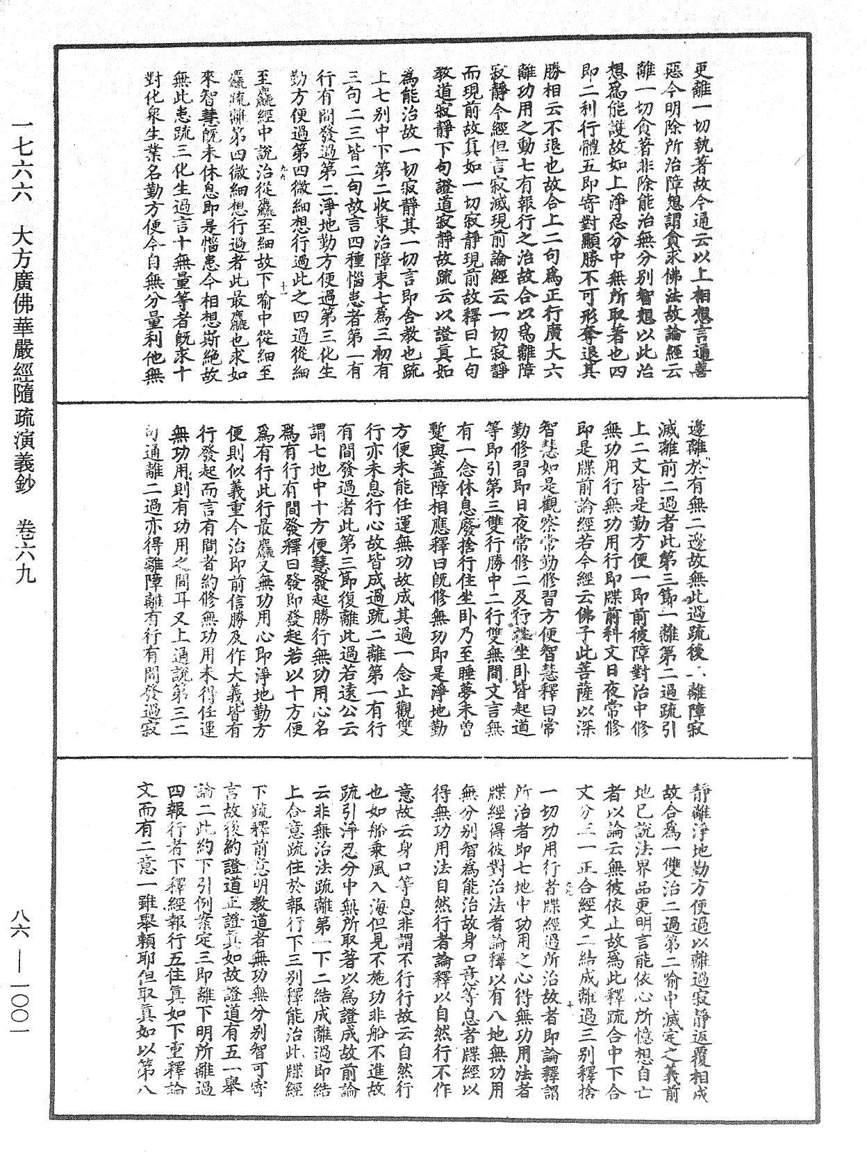 File:《中華大藏經》 第86冊 第1001頁.png