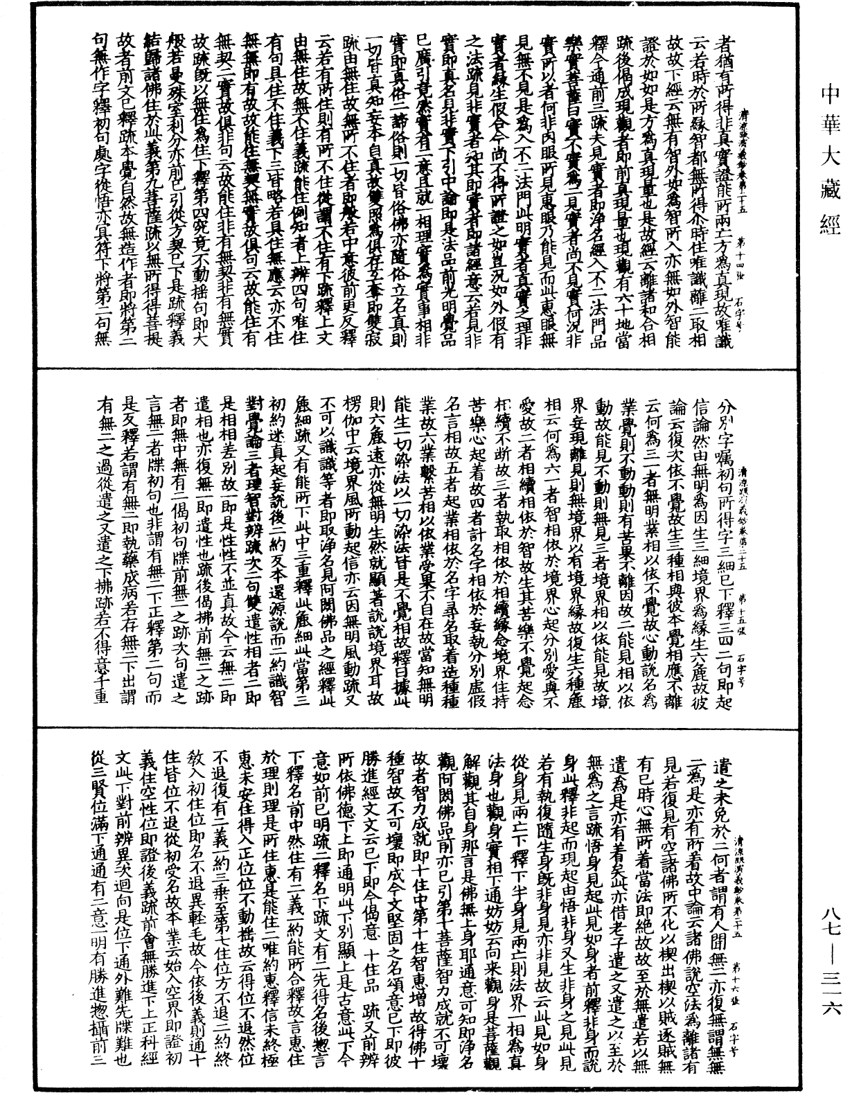 File:《中華大藏經》 第87冊 第0316頁.png