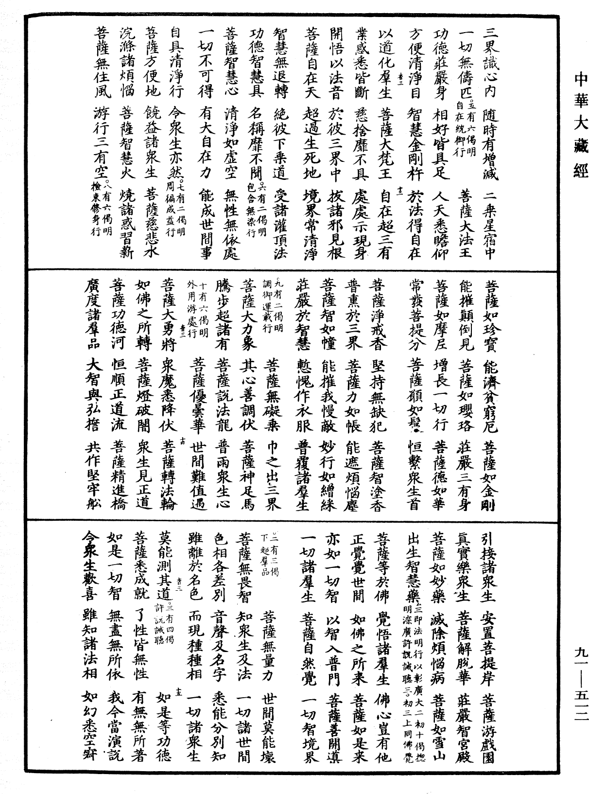 File:《中華大藏經》 第91冊 第0512頁.png