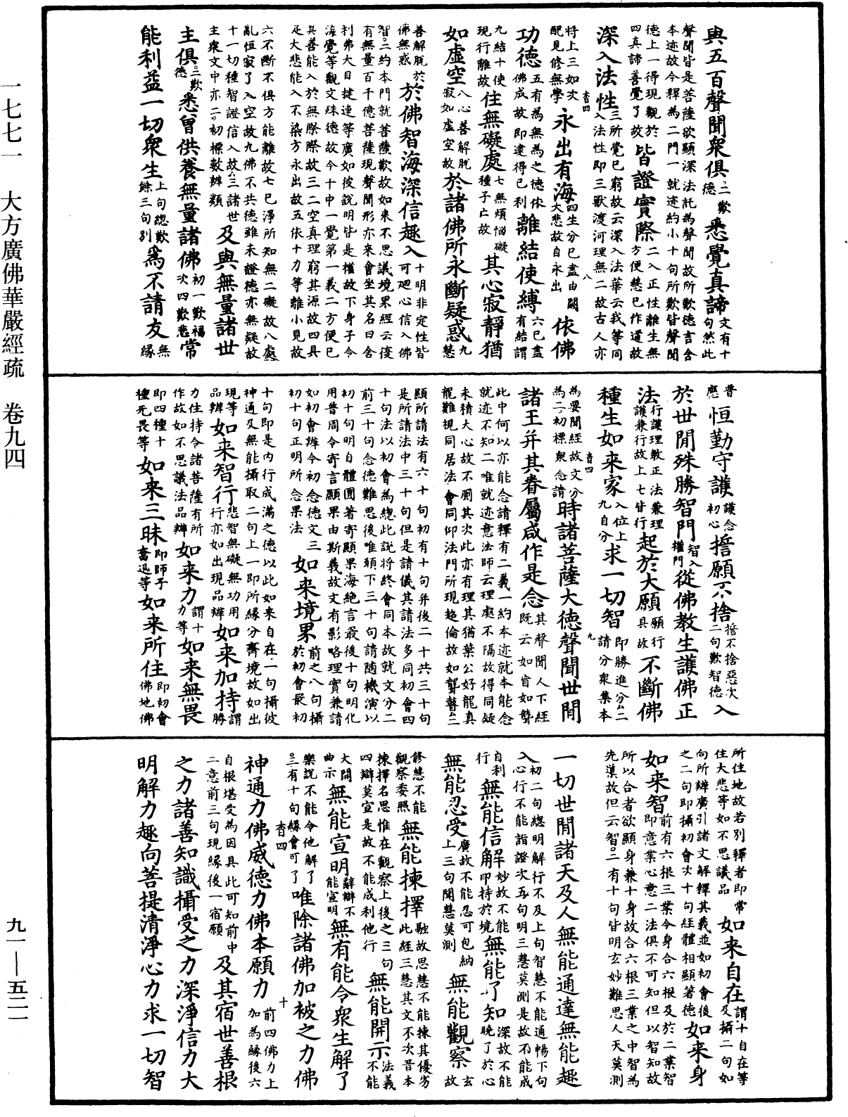 File:《中華大藏經》 第91冊 第0521頁.png