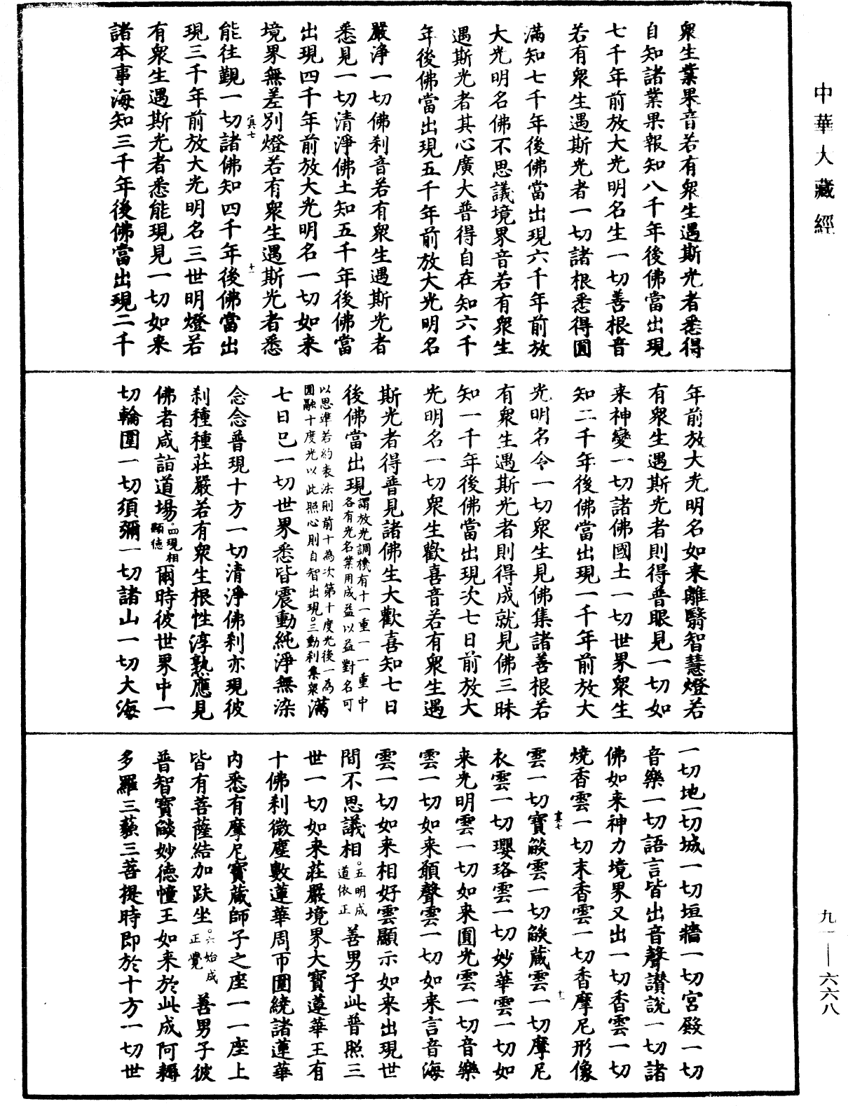 File:《中華大藏經》 第91冊 第0668頁.png