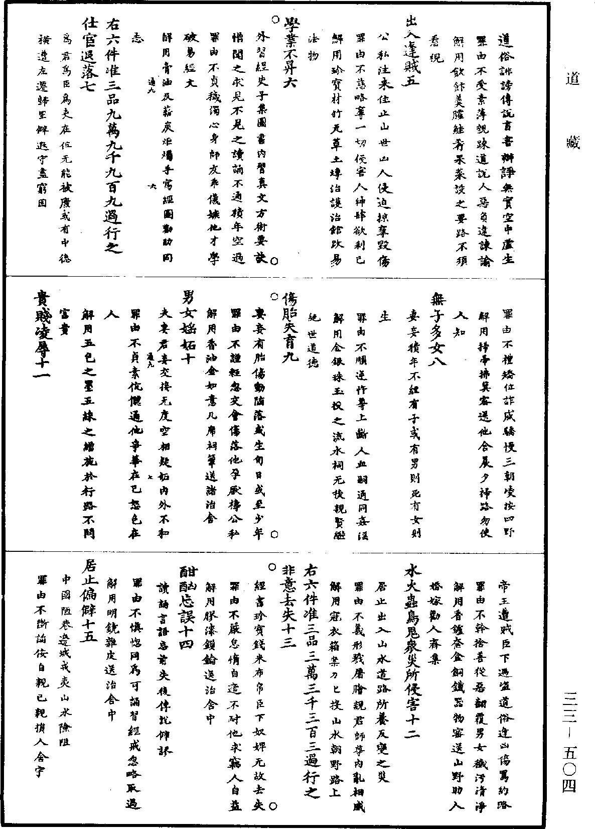 洞真太上八道命籍經《道藏》第33冊_第504頁