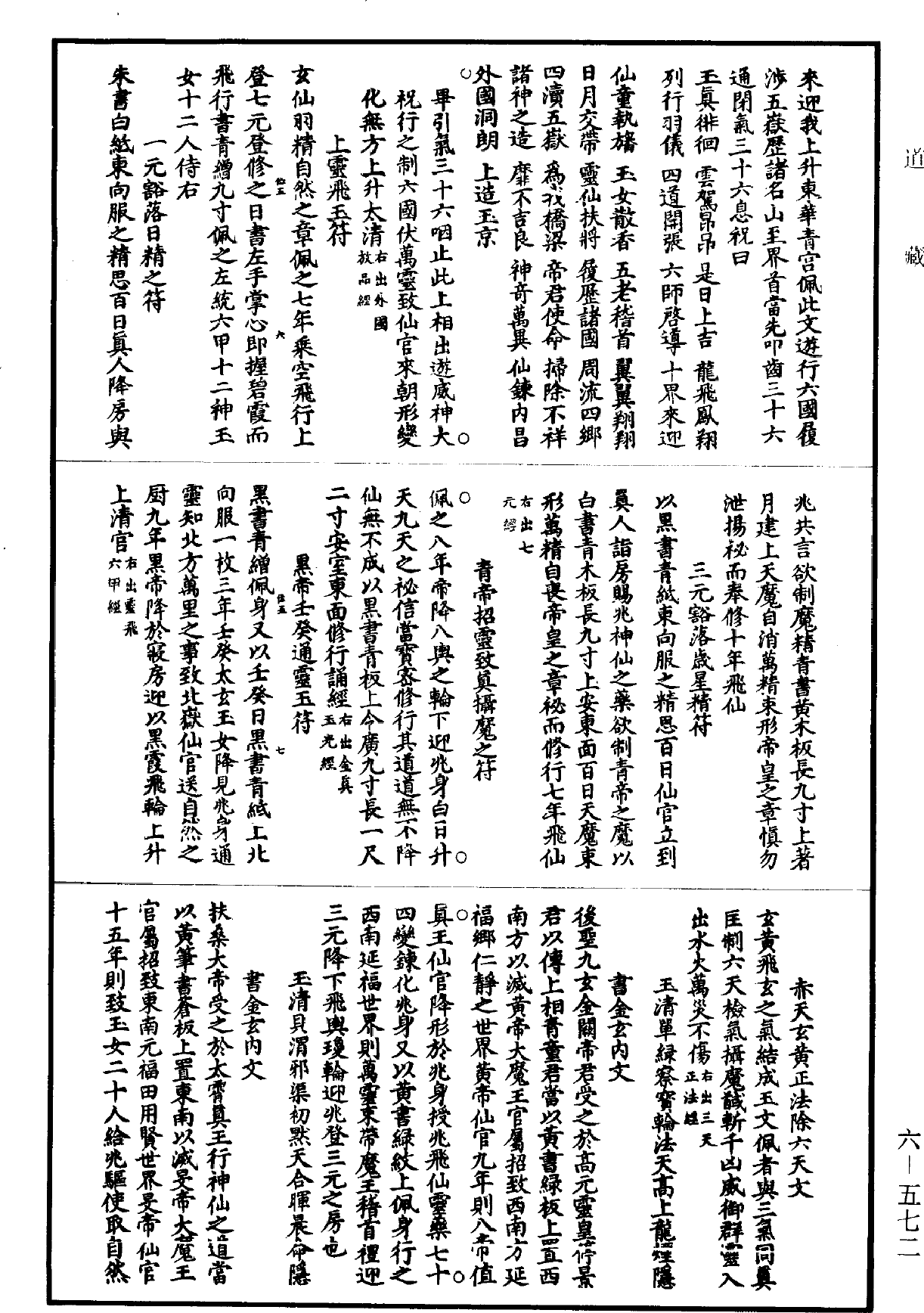 File:《道藏》第6冊 第0572頁.png