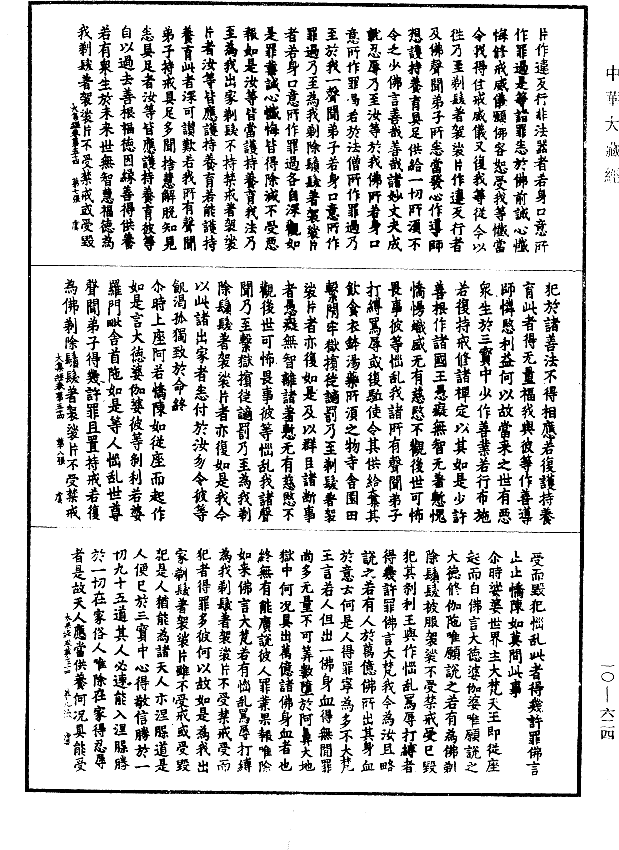 File:《中華大藏經》 第10冊 第624頁.png