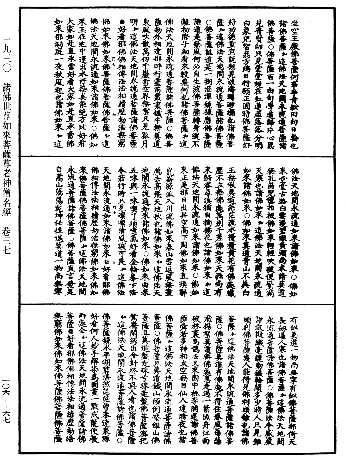 File:《中華大藏經》 第106冊 第067頁.png