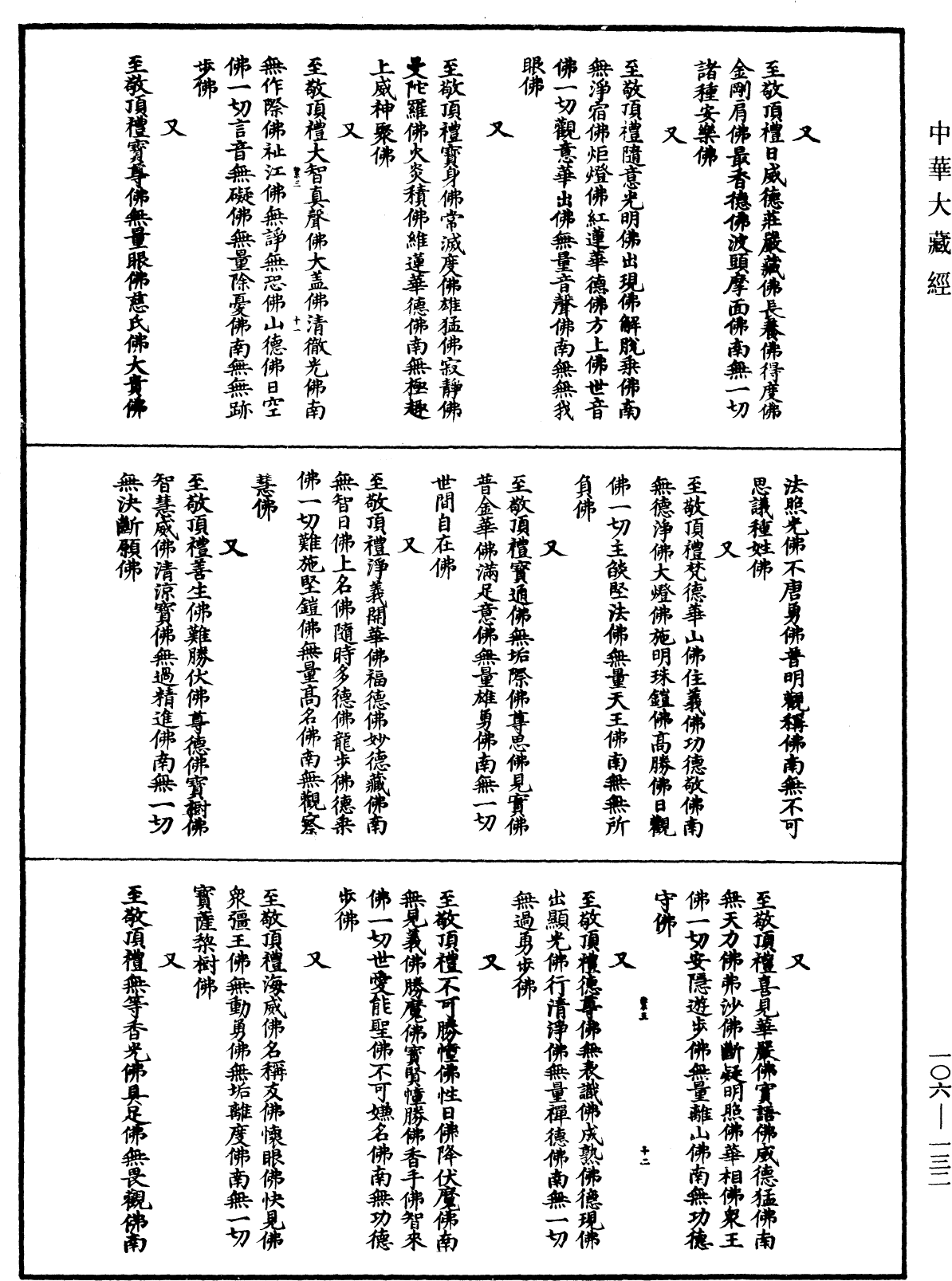 File:《中華大藏經》 第106冊 第132頁.png
