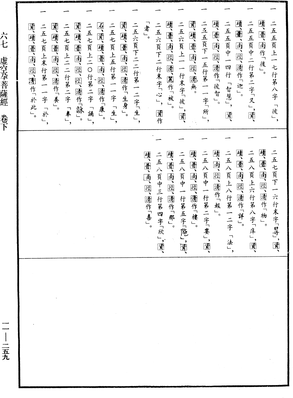 File:《中華大藏經》 第11冊 第259頁.png