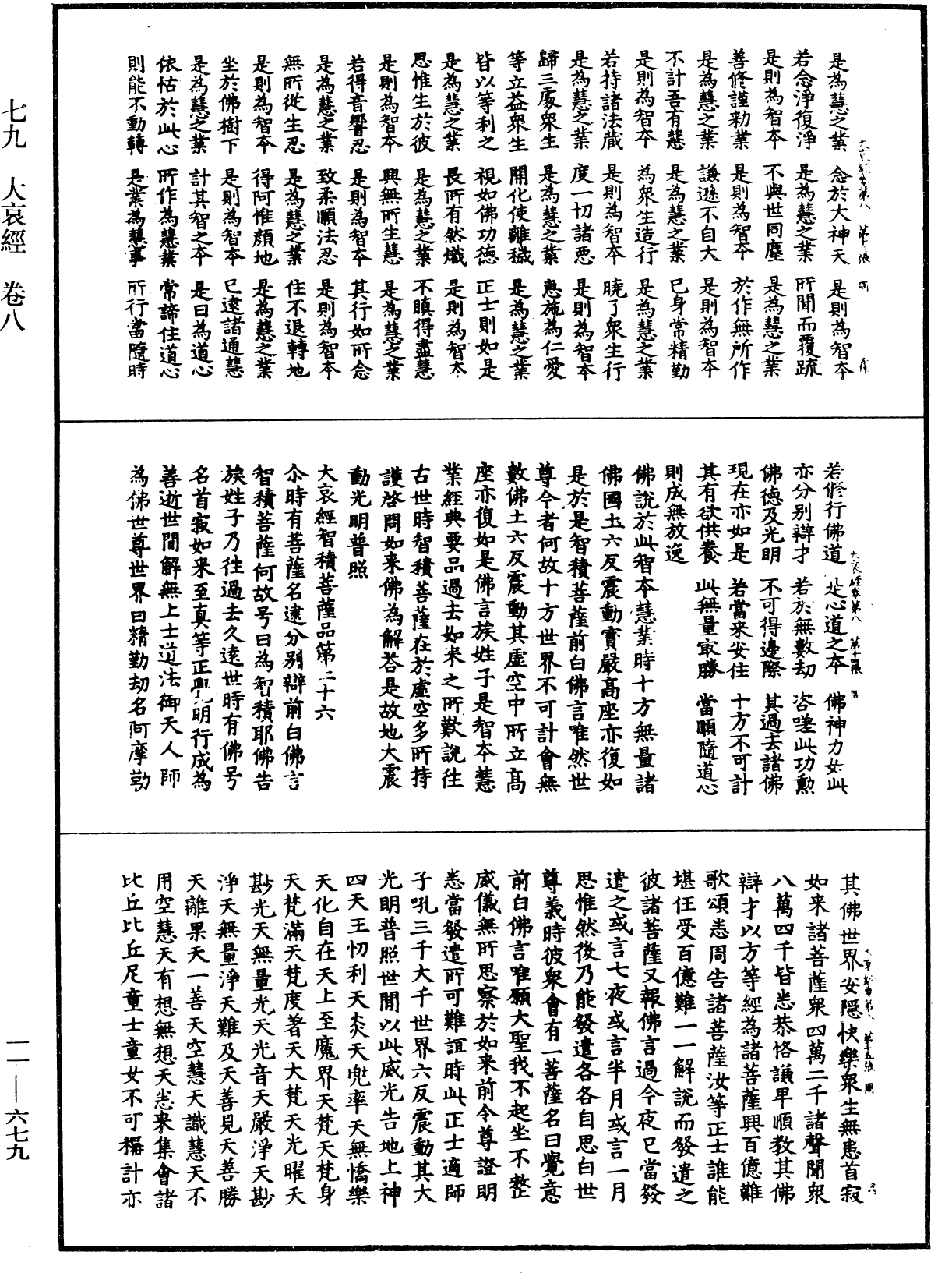 File:《中華大藏經》 第11冊 第679頁.png