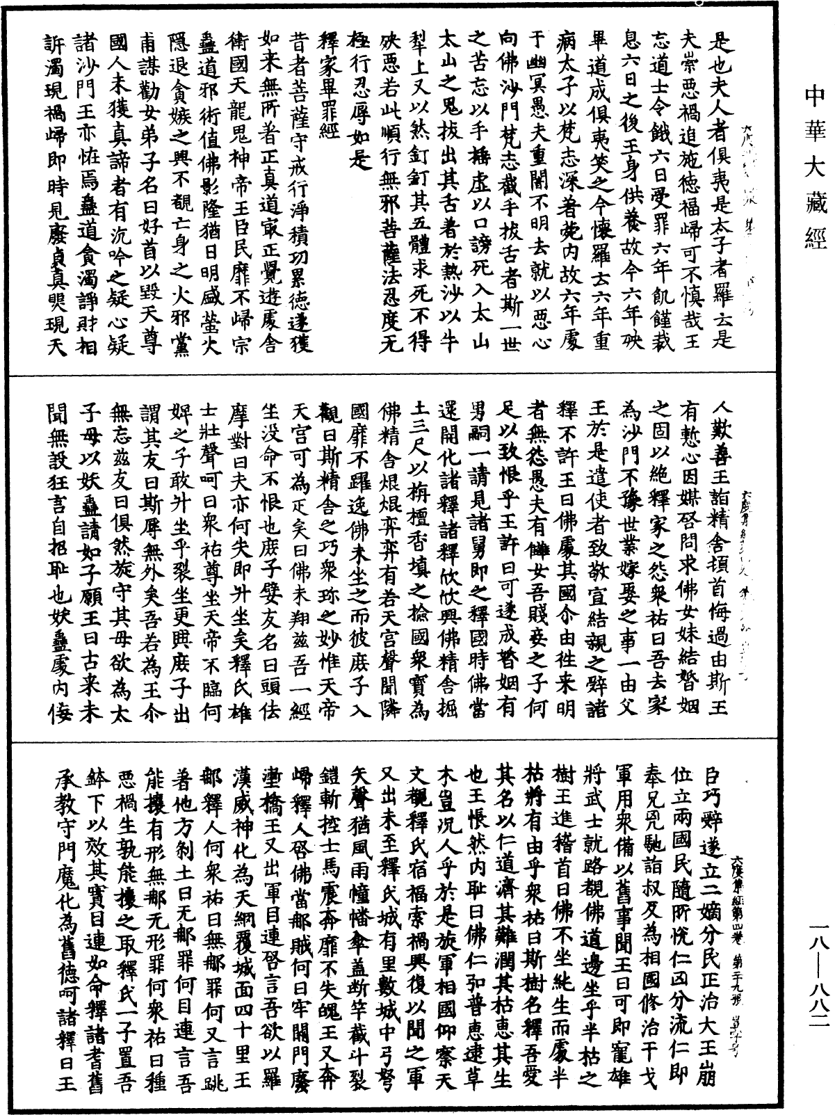 File:《中華大藏經》 第18冊 第882頁.png