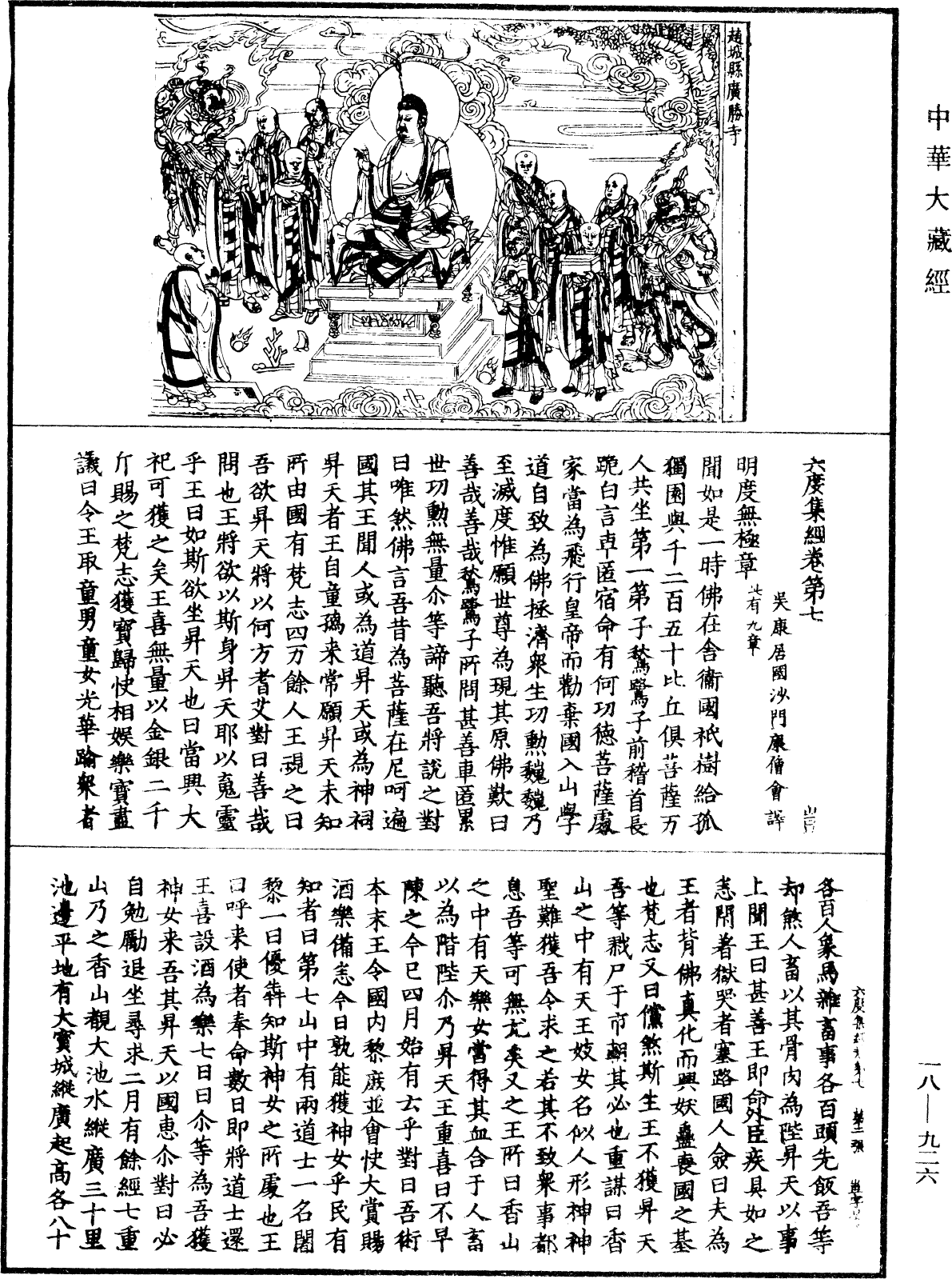 File:《中華大藏經》 第18冊 第926頁.png