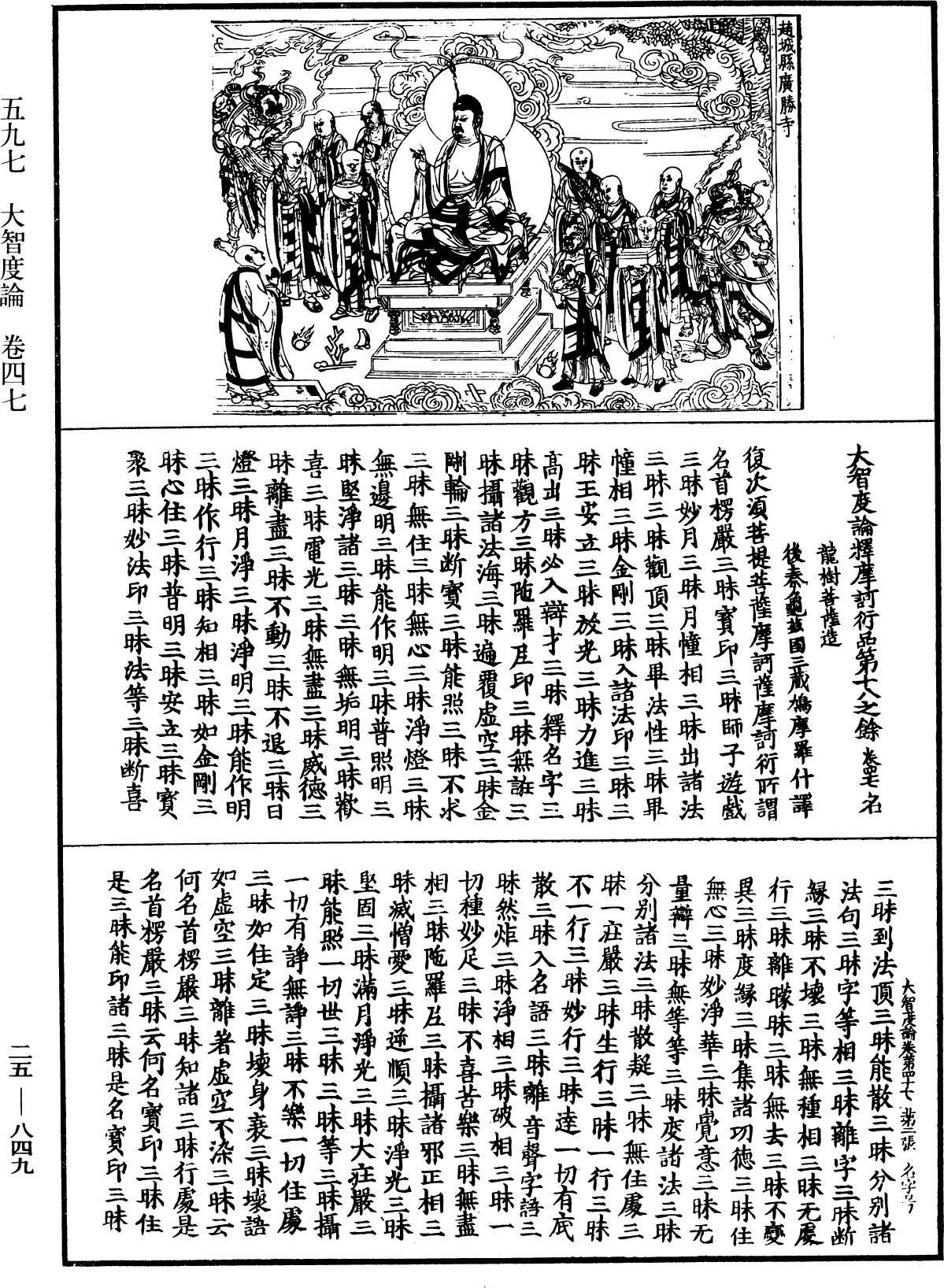 File:《中華大藏經》 第25冊 第849頁.png