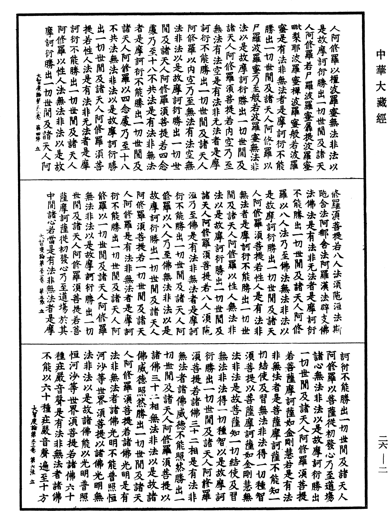 File:《中華大藏經》 第26冊 第002頁.png