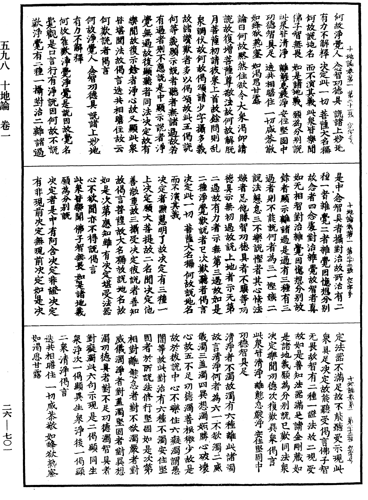 File:《中華大藏經》 第26冊 第701頁.png