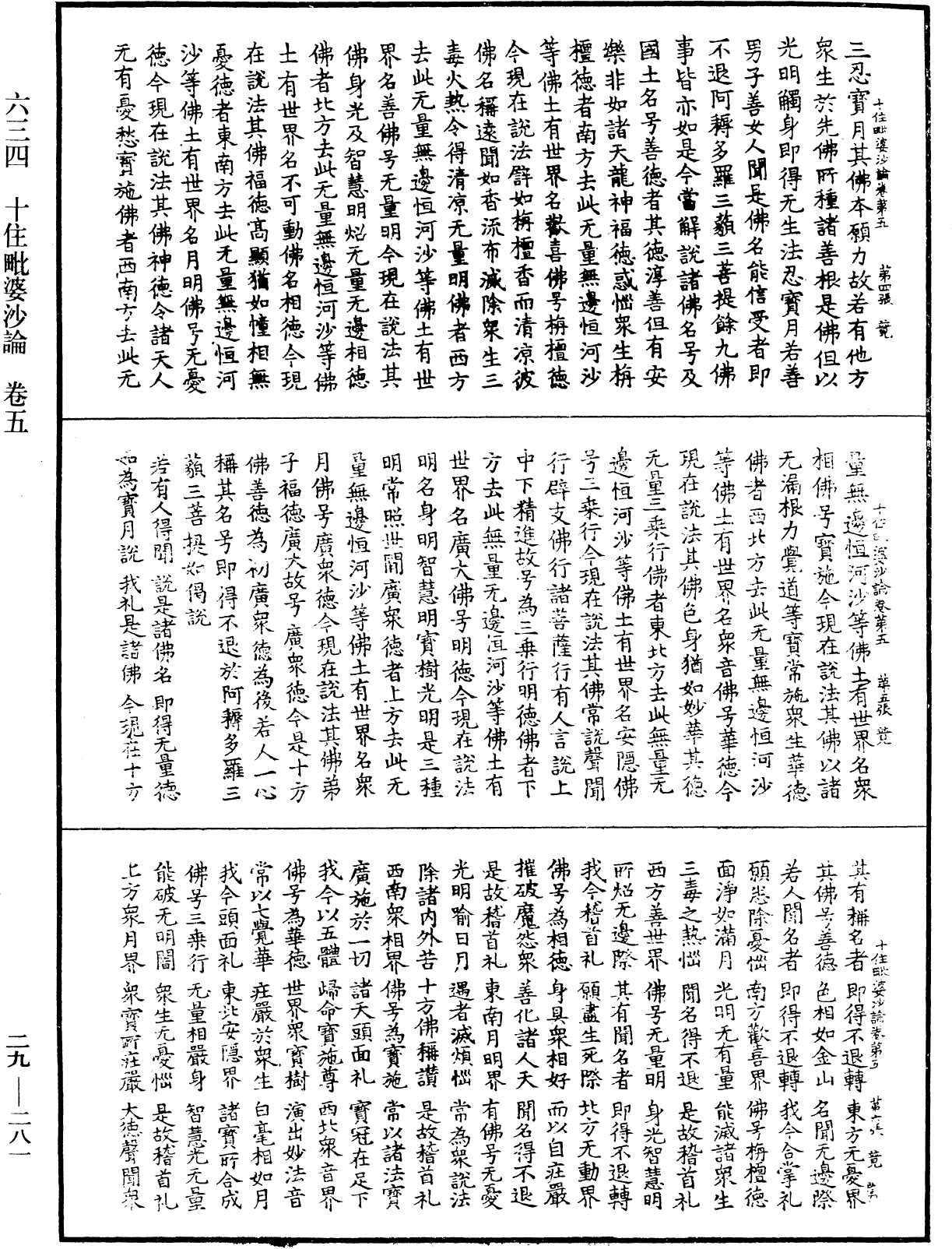 File:《中華大藏經》 第29冊 第0281頁.png