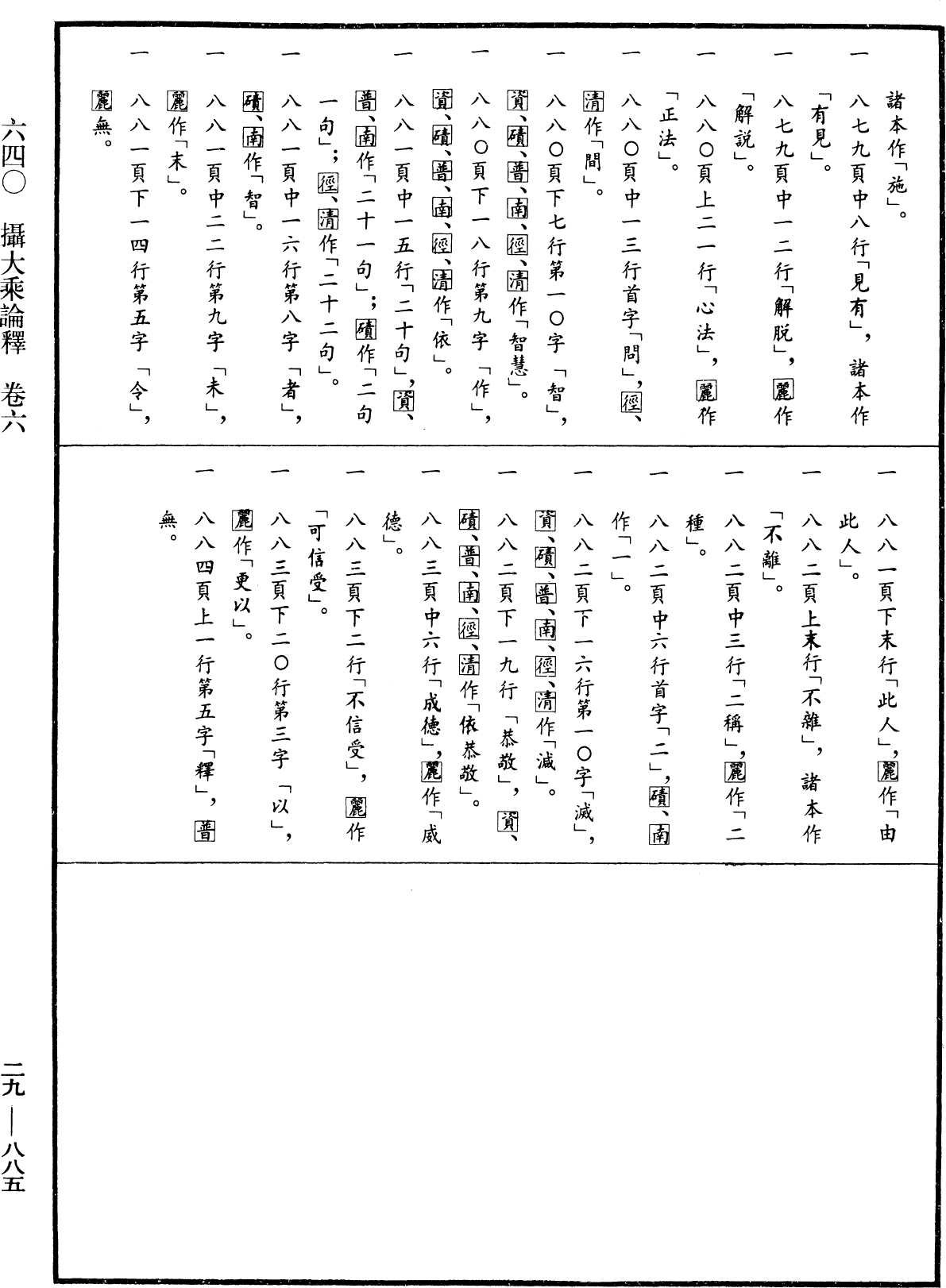 File:《中華大藏經》 第29冊 第0885頁.png