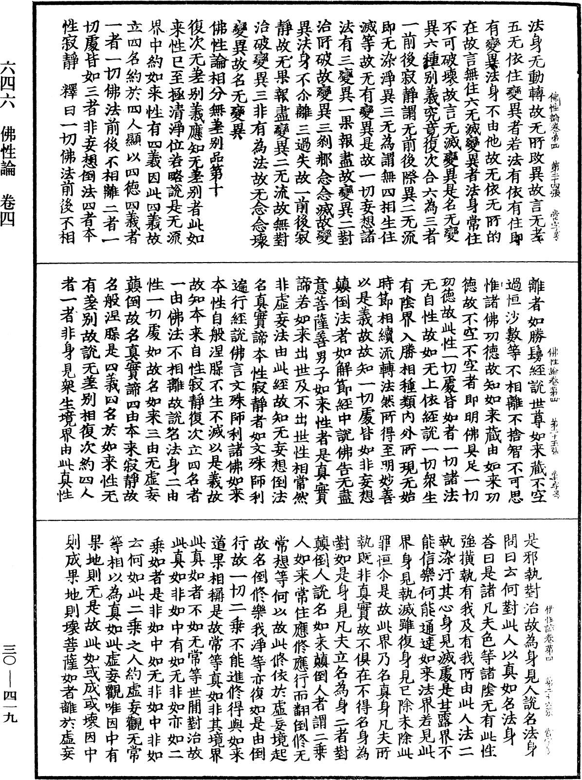 File:《中華大藏經》 第30冊 第0419頁.png