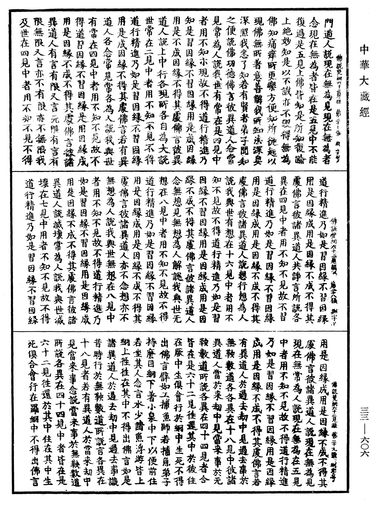 File:《中華大藏經》 第33冊 第0606頁.png