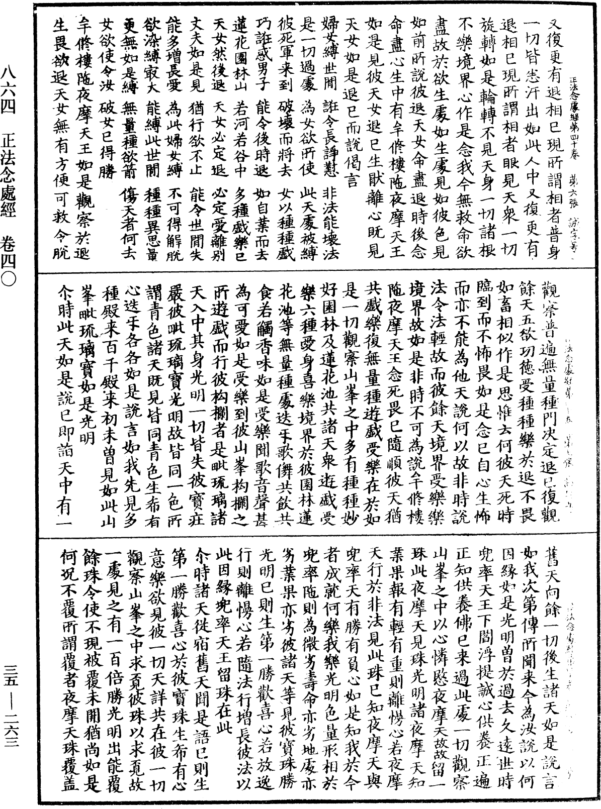 File:《中華大藏經》 第35冊 第0263頁.png