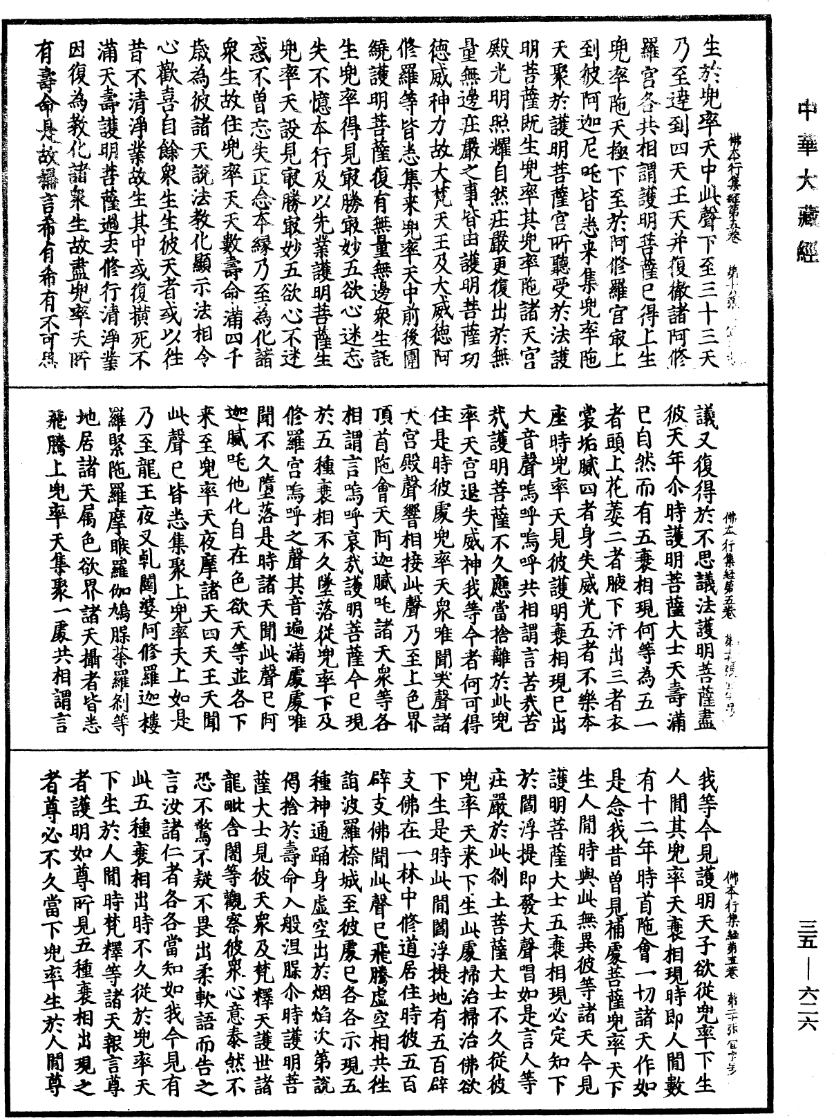 File:《中華大藏經》 第35冊 第0626頁.png