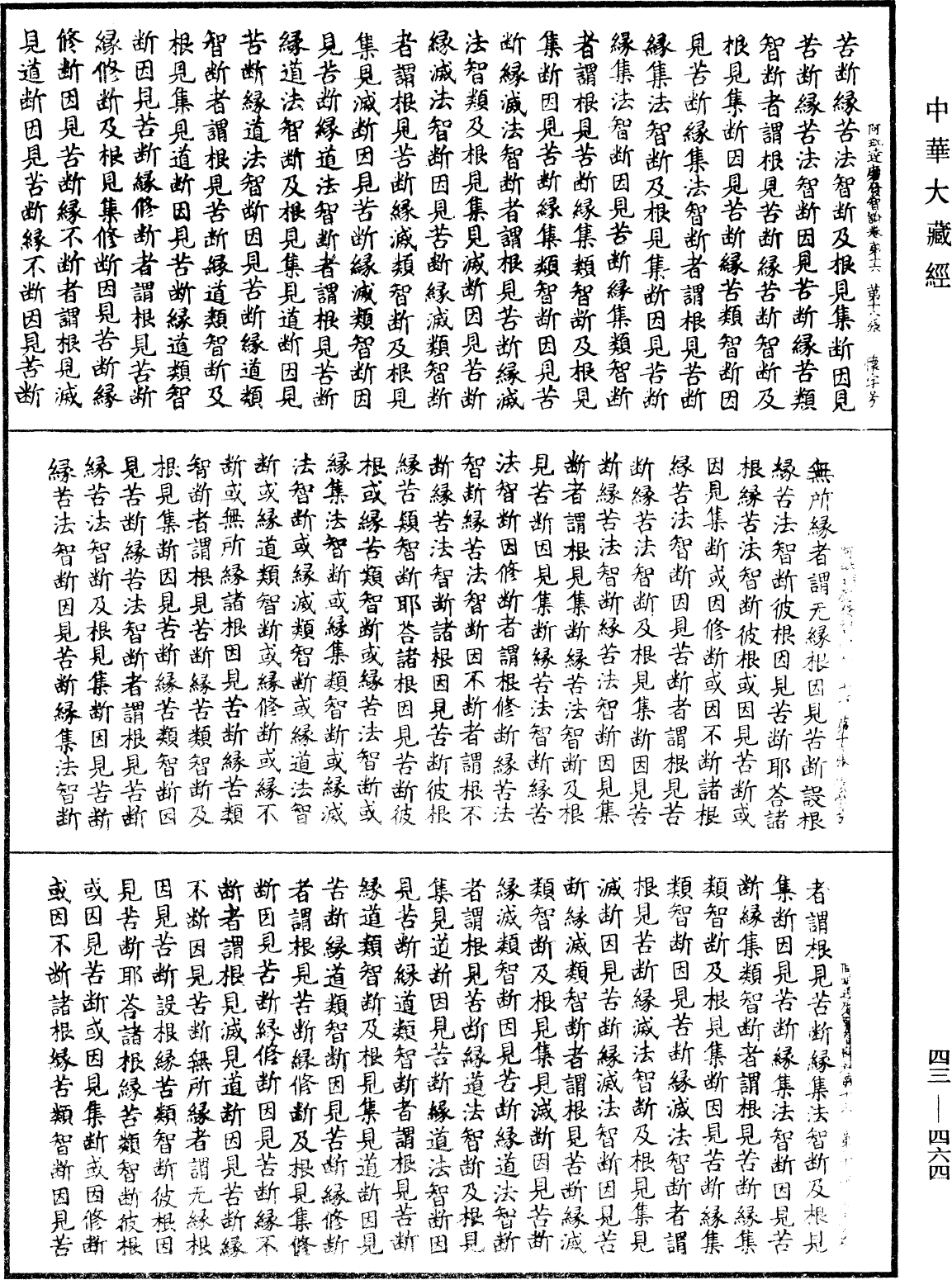 File:《中華大藏經》 第43冊 第464頁.png