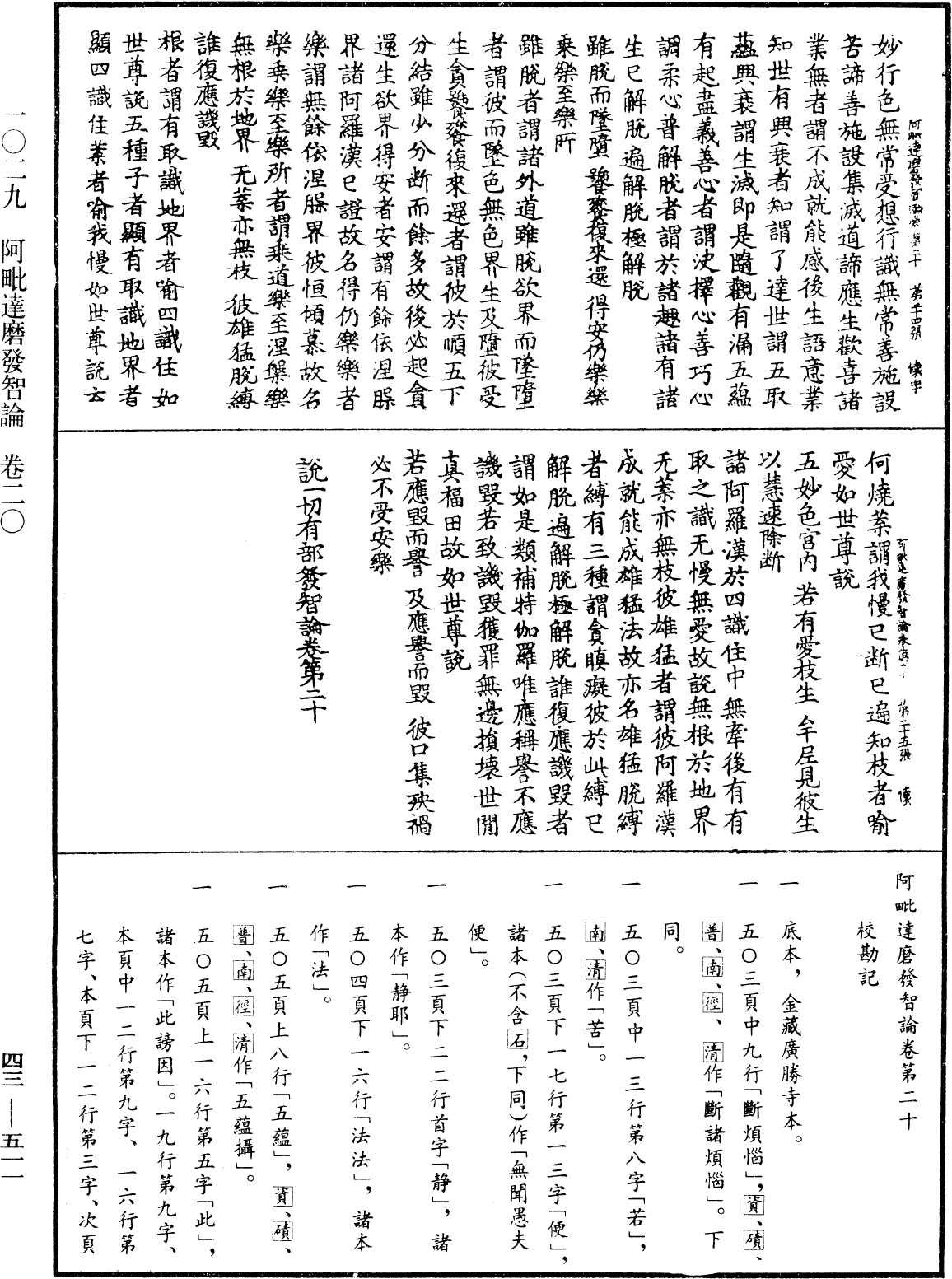File:《中華大藏經》 第43冊 第511頁.png