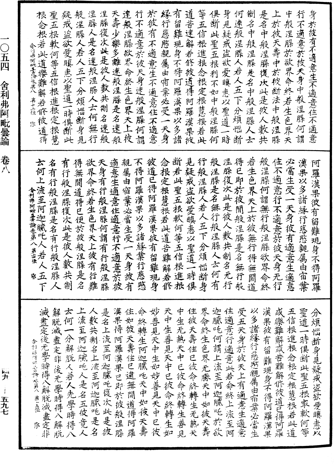 File:《中華大藏經》 第49冊 第0597頁.png