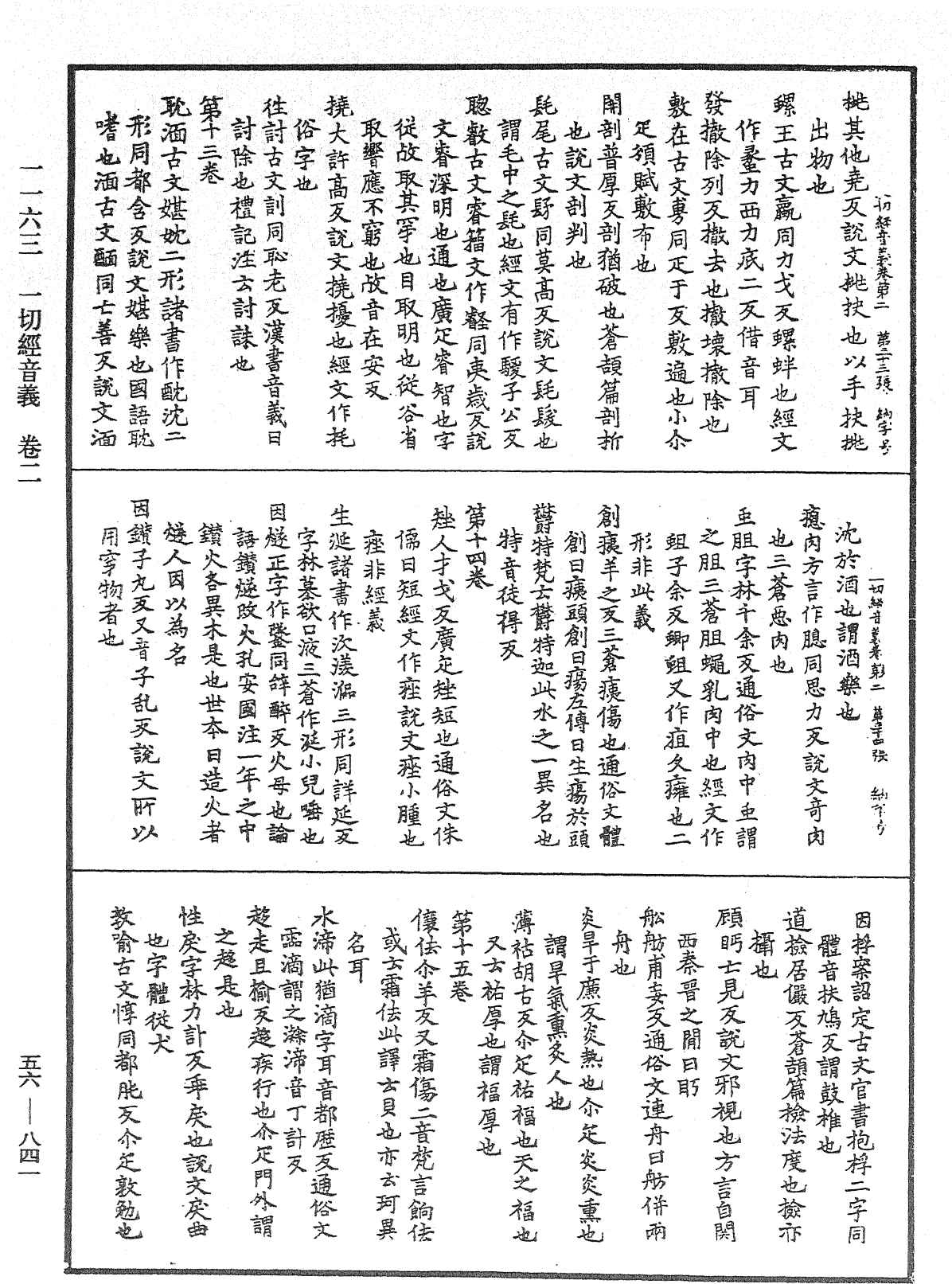 File:《中華大藏經》 第56冊 第0841頁.png