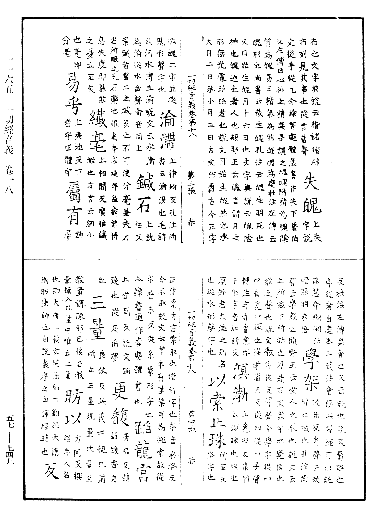 File:《中華大藏經》 第57冊 第0749頁.png