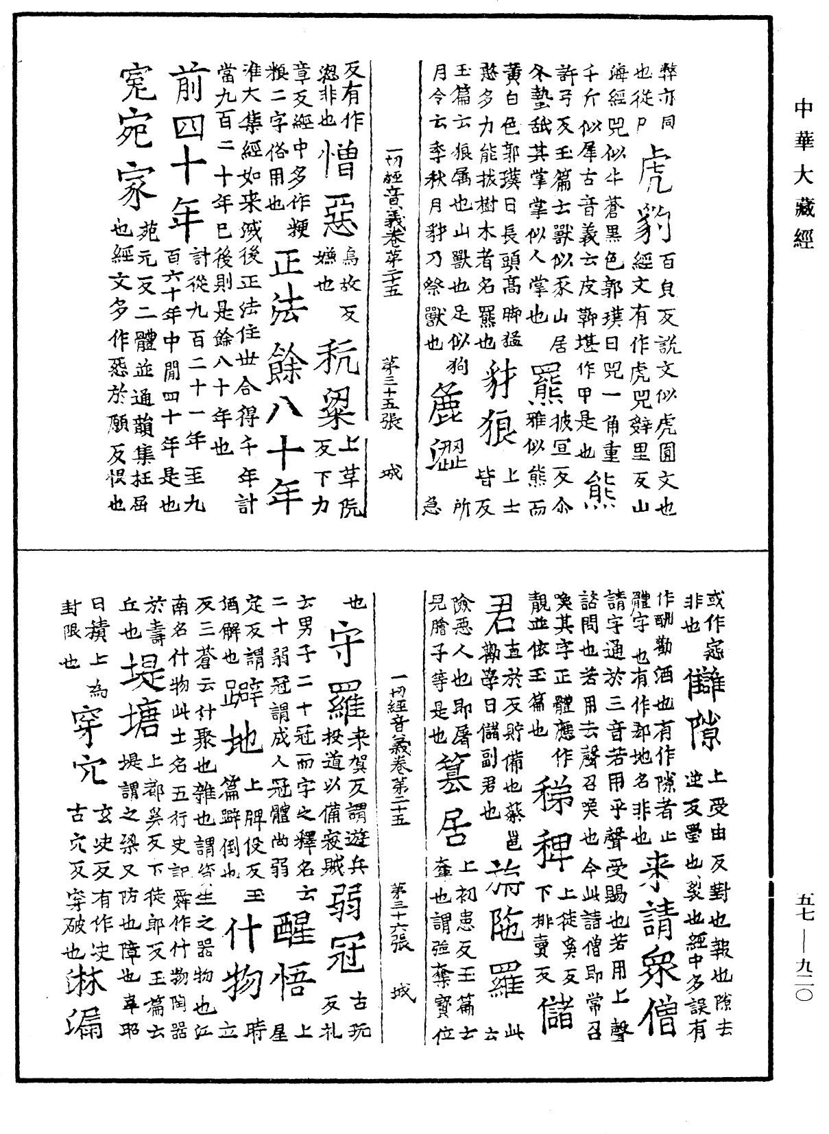 File:《中華大藏經》 第57冊 第0920頁.png