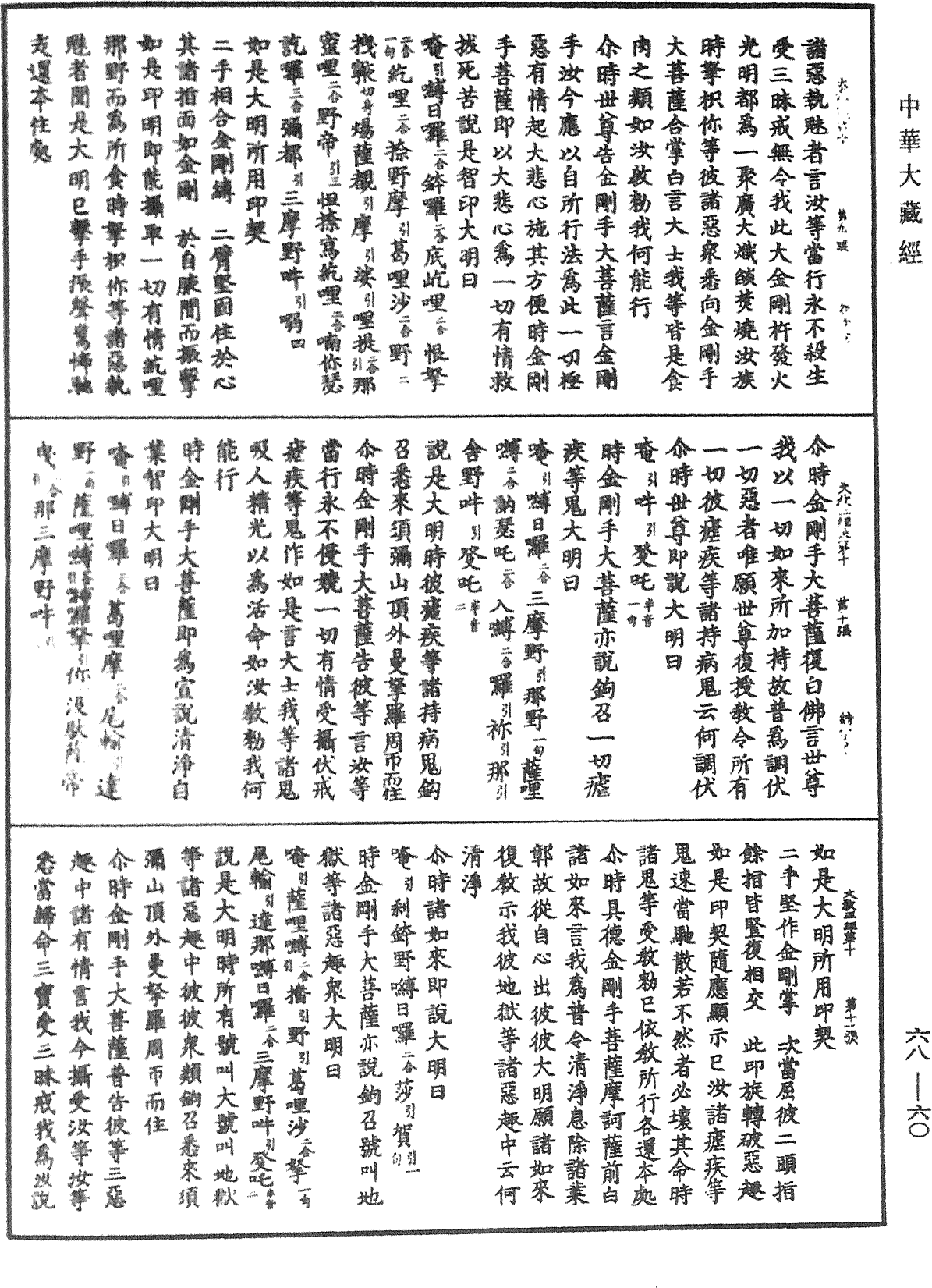File:《中華大藏經》 第68冊 第0060頁.png