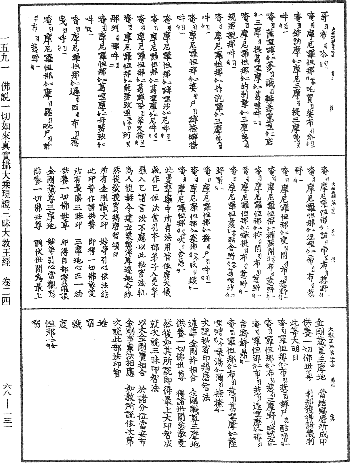File:《中華大藏經》 第68冊 第0131頁.png